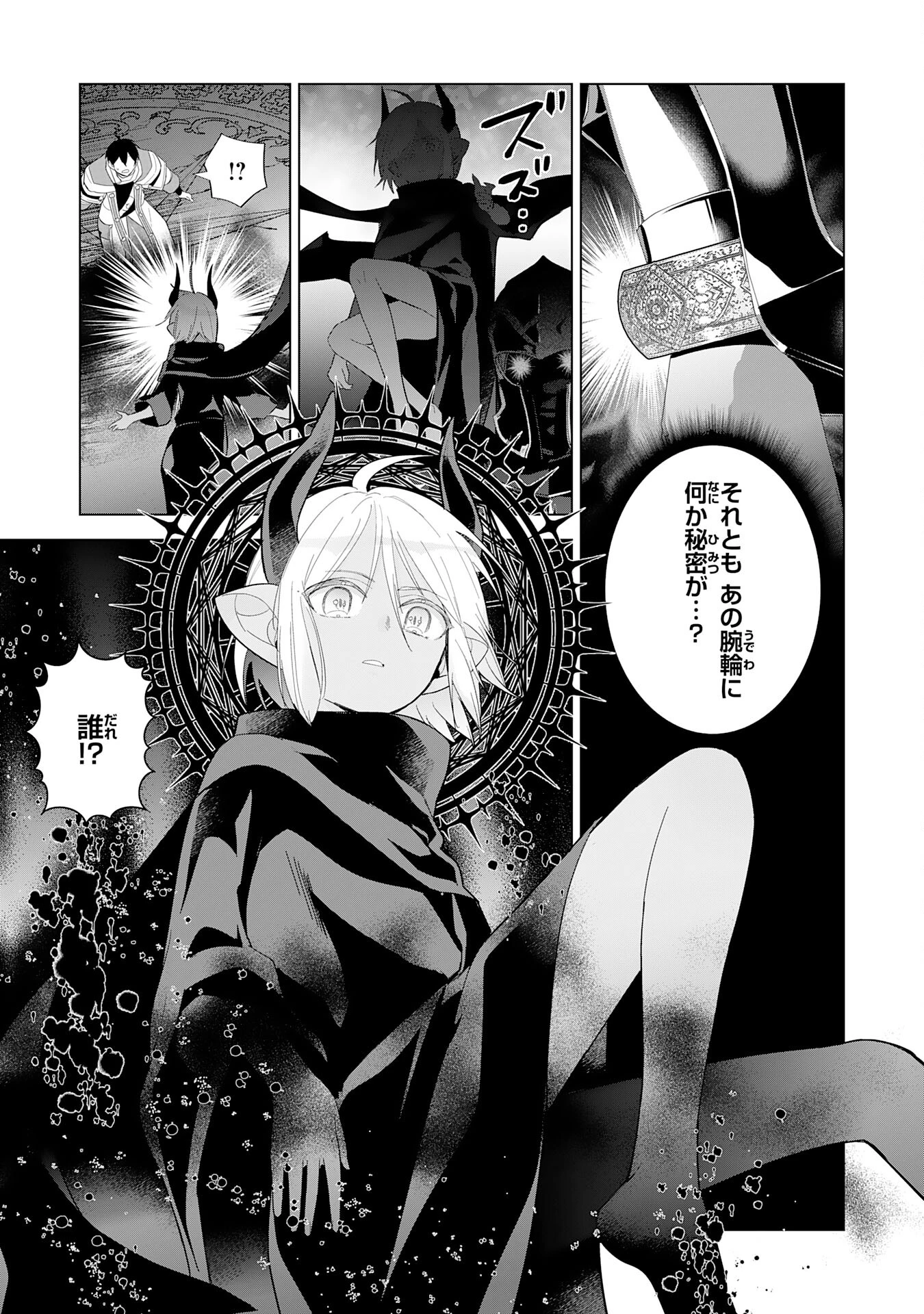 最強治癒師の手違いスローライフ～「白魔法」が使えないと追放されたけど、代わりの「城魔法」が無敵でした～ 第17話 - 9