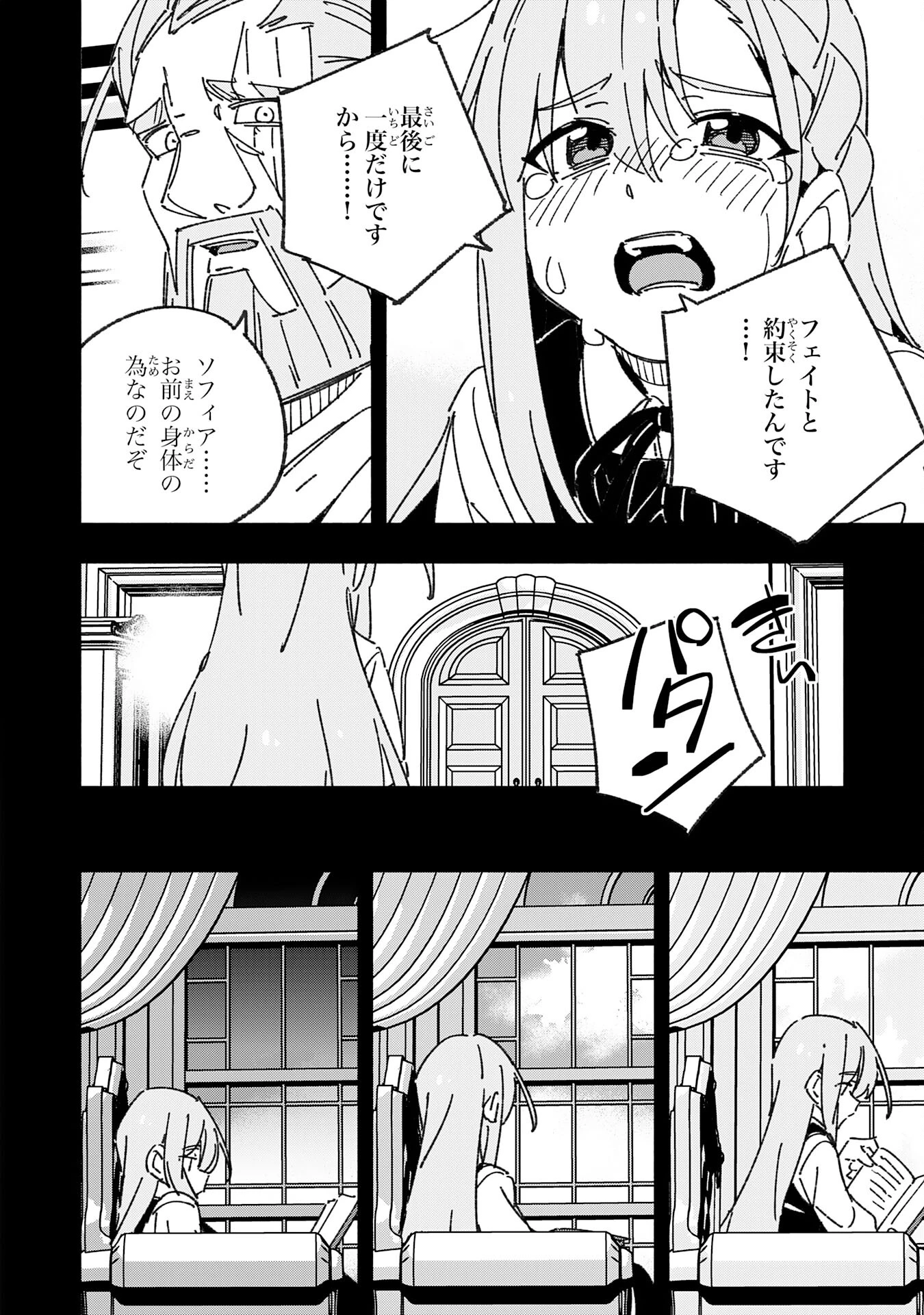 将来結婚しようね、と約束した幼馴染が剣聖になって帰ってきた 第26話 - 30
