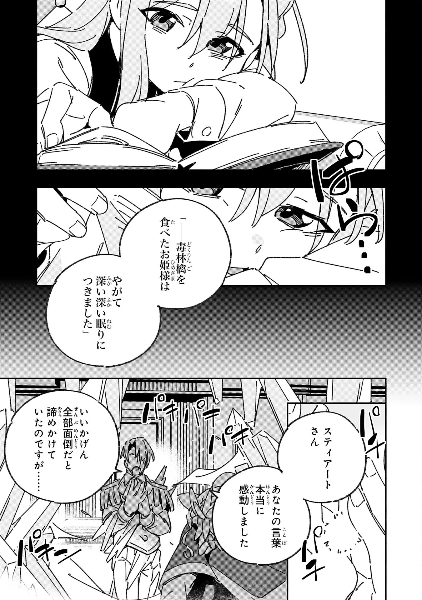 将来結婚しようね、と約束した幼馴染が剣聖になって帰ってきた 第26話 - 31