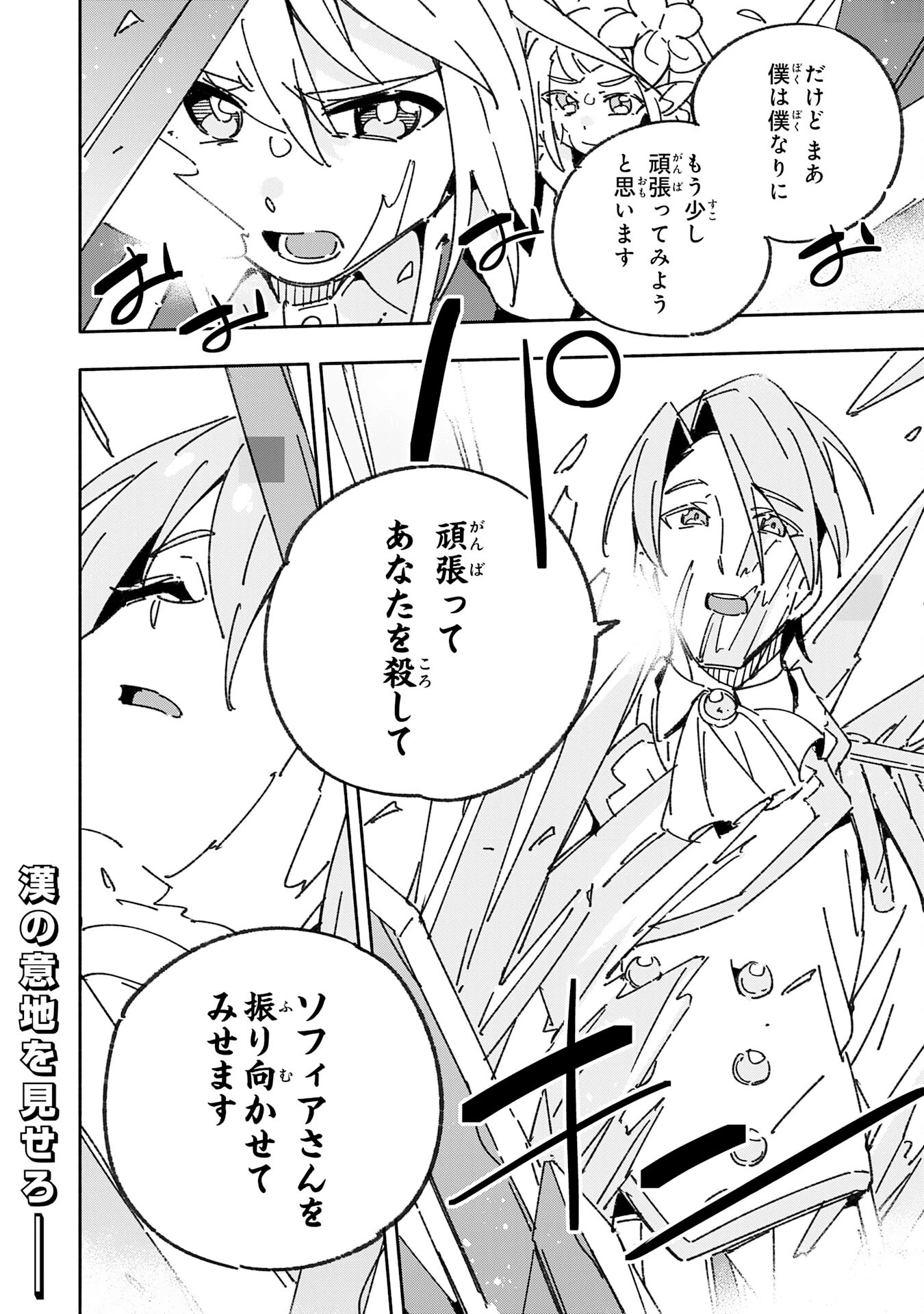 将来結婚しようね、と約束した幼馴染が剣聖になって帰ってきた 第26話 - 32