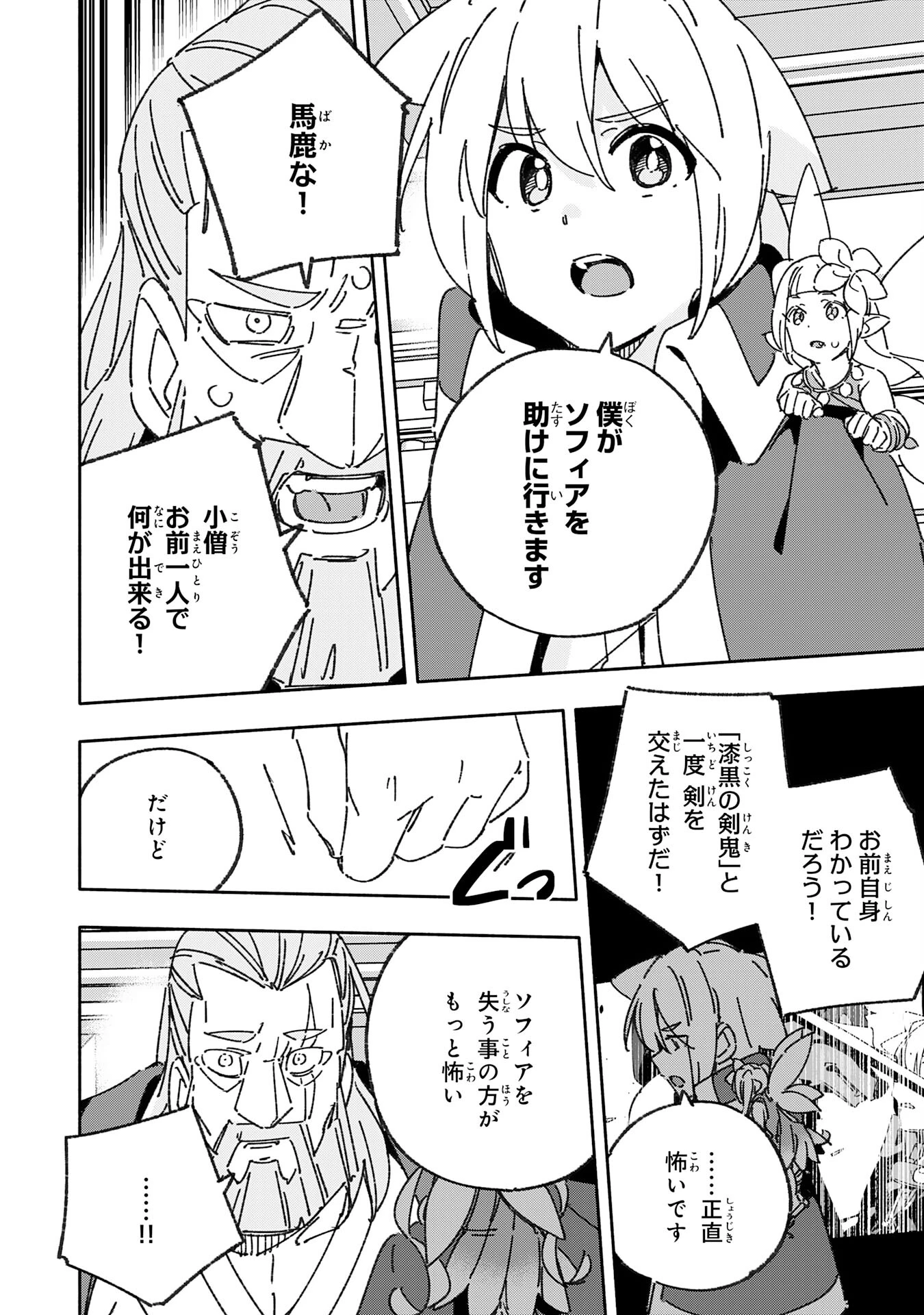 将来結婚しようね、と約束した幼馴染が剣聖になって帰ってきた 第25話 - 30