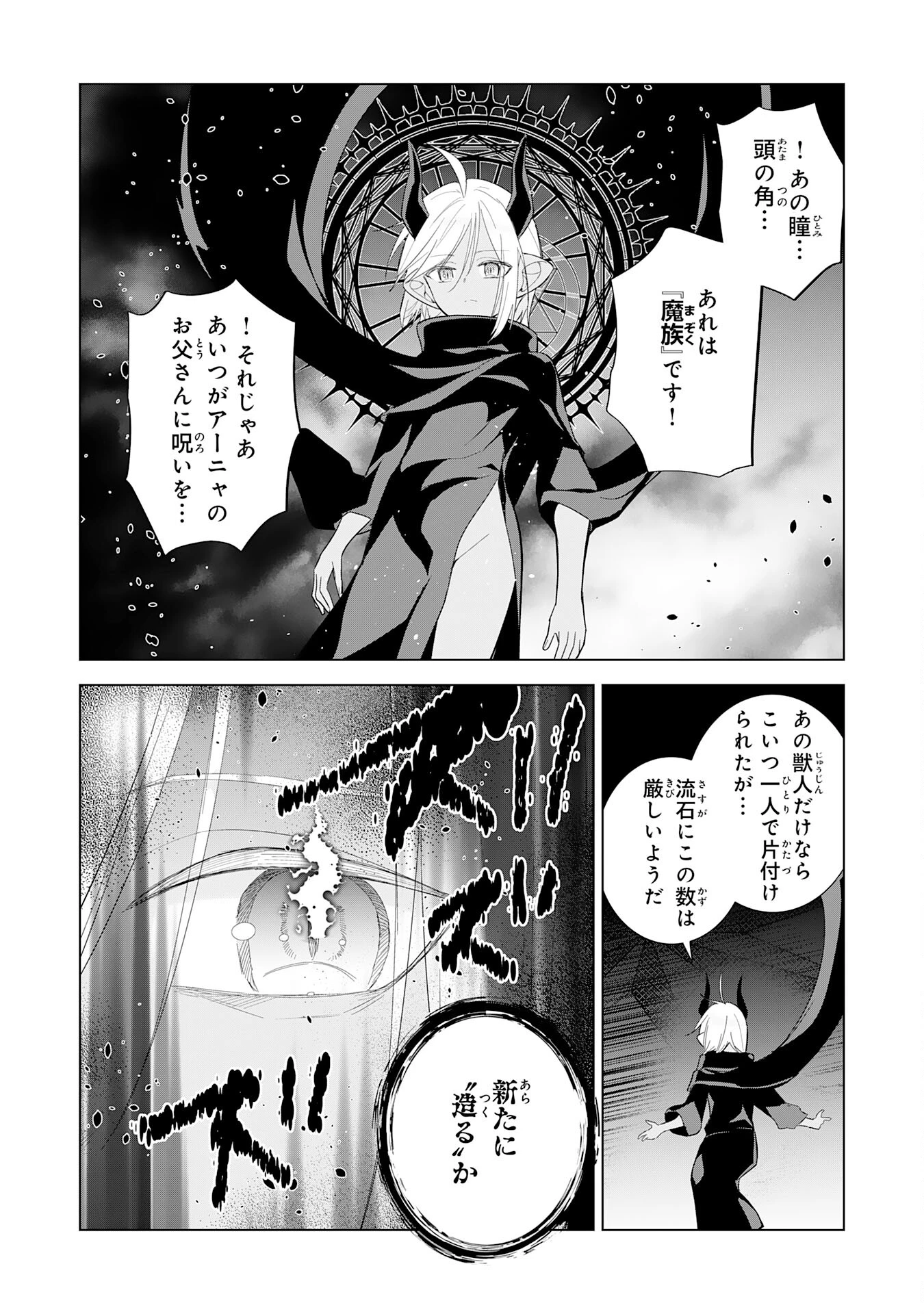 最強治癒師の手違いスローライフ～「白魔法」が使えないと追放されたけど、代わりの「城魔法」が無敵でした～ 第17話 - 10