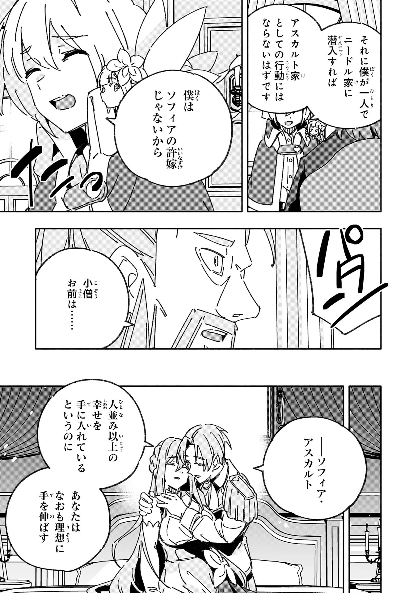 将来結婚しようね、と約束した幼馴染が剣聖になって帰ってきた 第25話 - 31