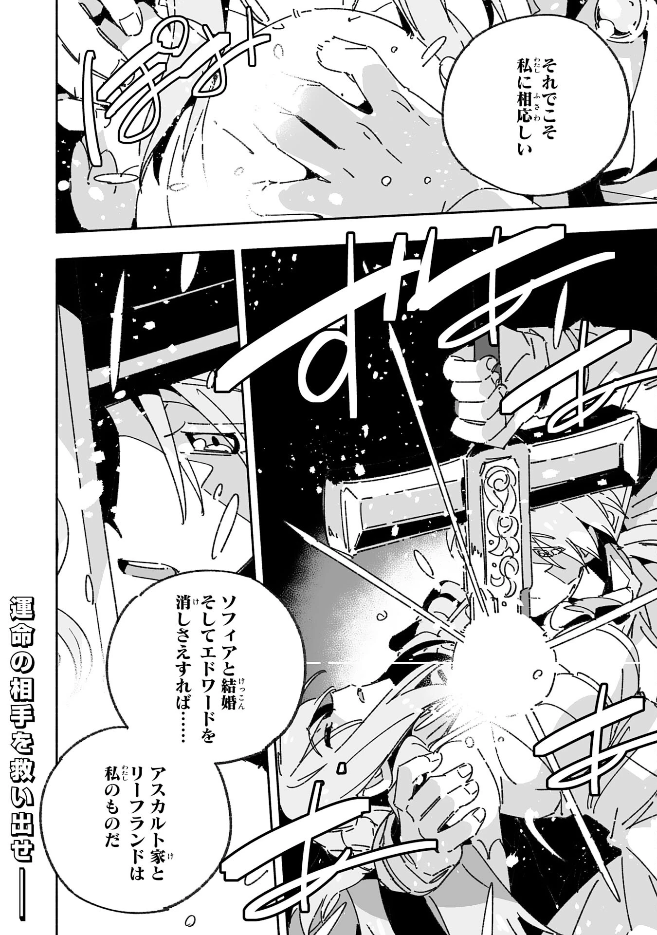 将来結婚しようね、と約束した幼馴染が剣聖になって帰ってきた 第25話 - 32