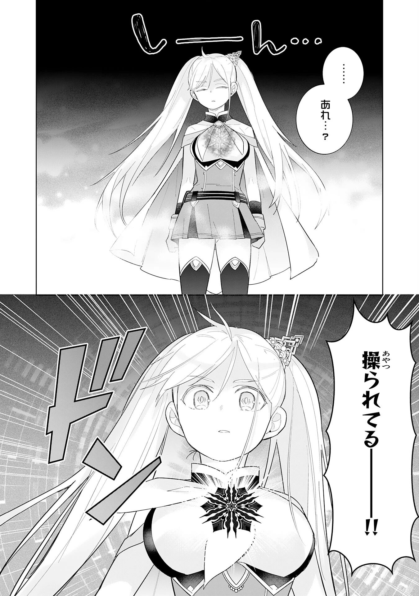 最強治癒師の手違いスローライフ～「白魔法」が使えないと追放されたけど、代わりの「城魔法」が無敵でした～ 第17話 - 14