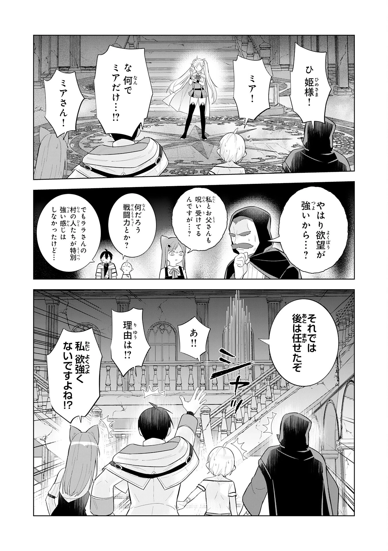 最強治癒師の手違いスローライフ～「白魔法」が使えないと追放されたけど、代わりの「城魔法」が無敵でした～ 第17話 - 15