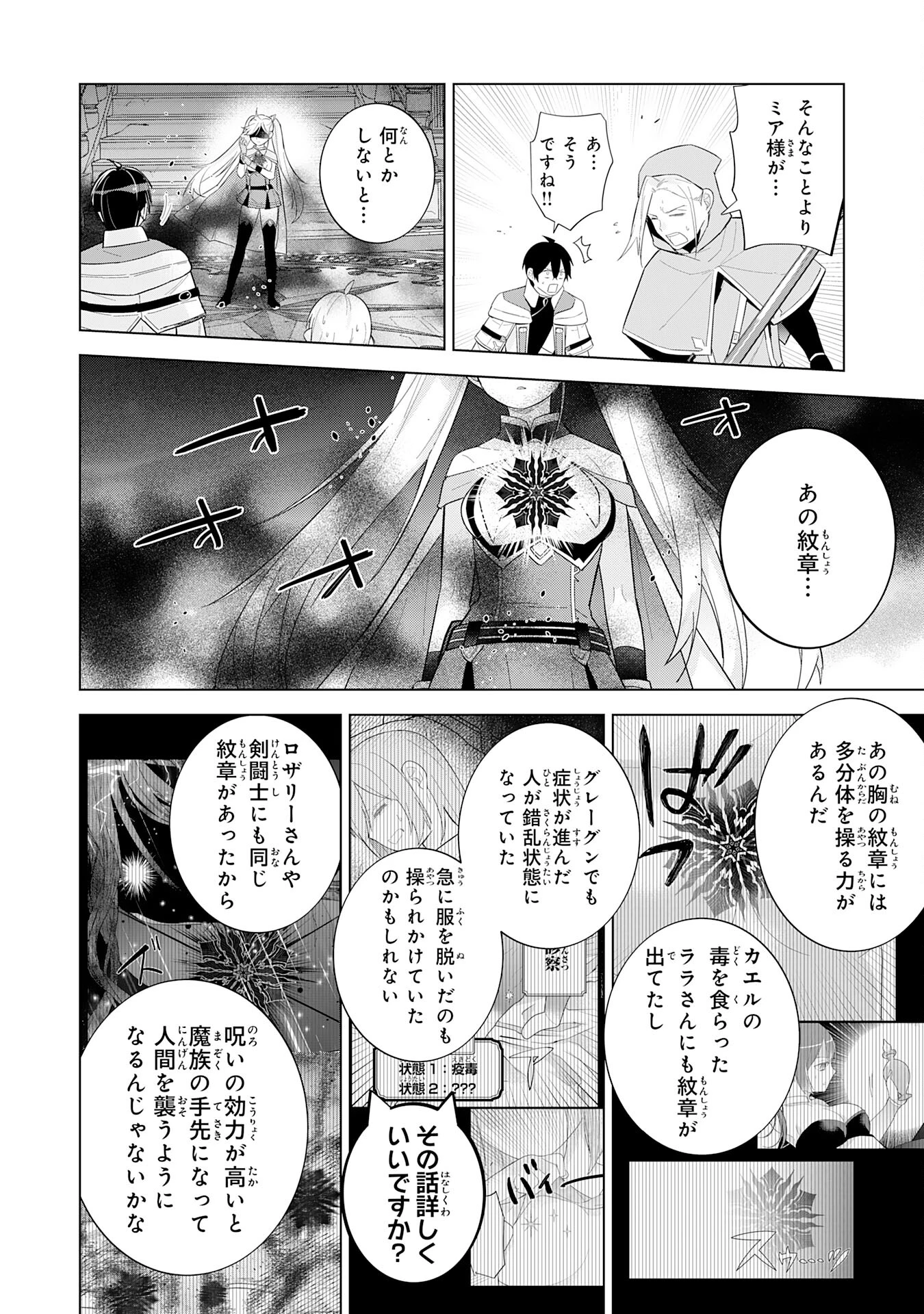 最強治癒師の手違いスローライフ～「白魔法」が使えないと追放されたけど、代わりの「城魔法」が無敵でした～ 第17話 - 16