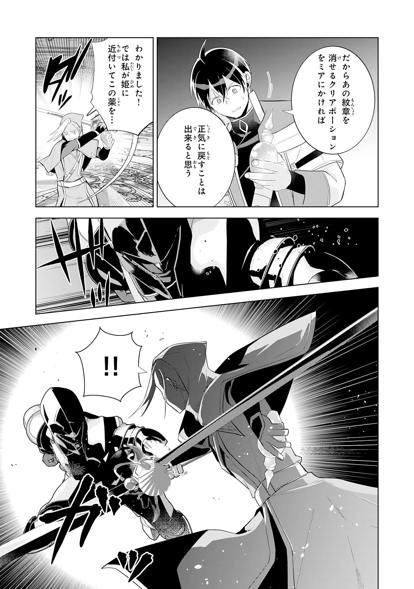 最強治癒師の手違いスローライフ～「白魔法」が使えないと追放されたけど、代わりの「城魔法」が無敵でした～ 第17話 - 17