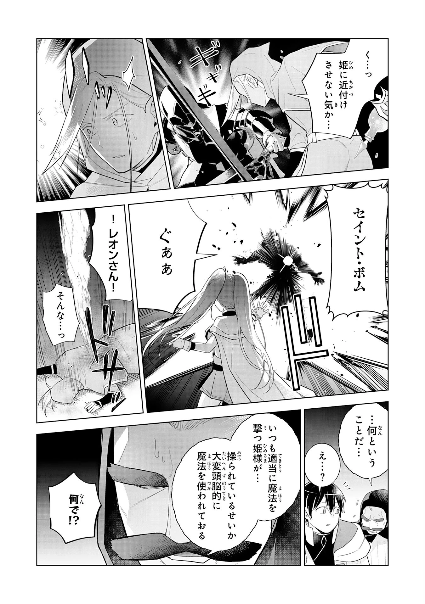 最強治癒師の手違いスローライフ～「白魔法」が使えないと追放されたけど、代わりの「城魔法」が無敵でした～ 第17話 - 18