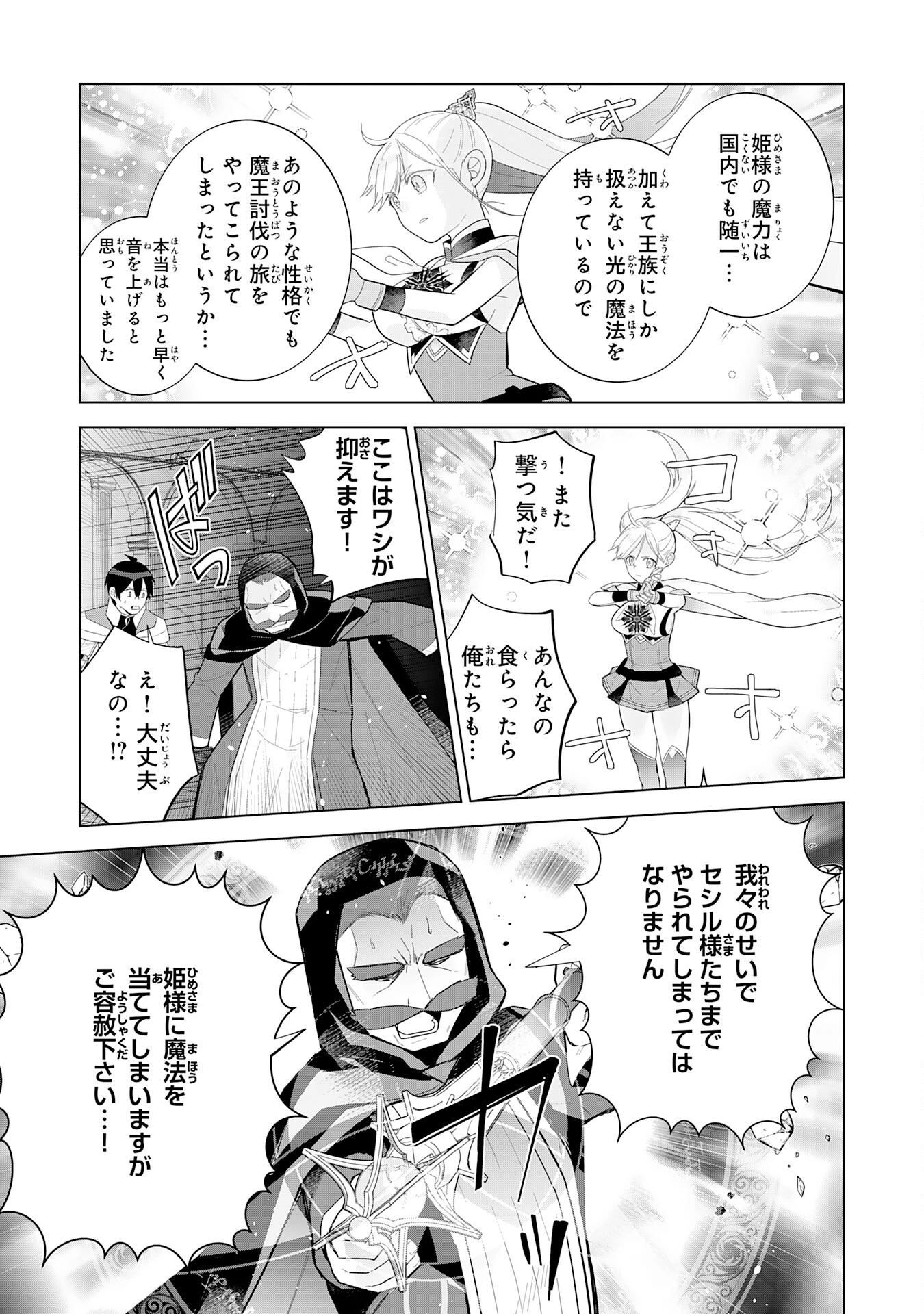 最強治癒師の手違いスローライフ～「白魔法」が使えないと追放されたけど、代わりの「城魔法」が無敵でした～ 第17話 - 19