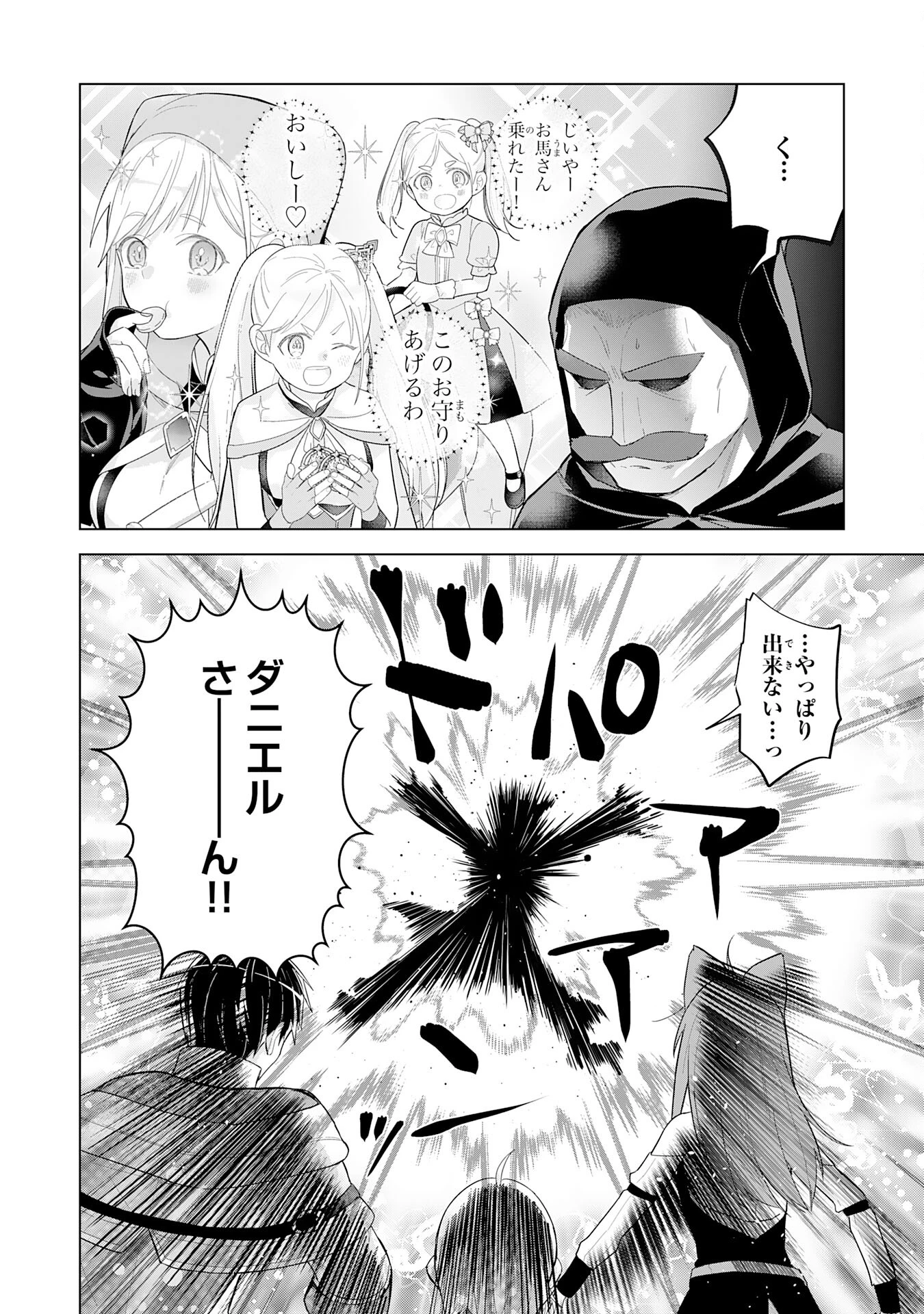 最強治癒師の手違いスローライフ～「白魔法」が使えないと追放されたけど、代わりの「城魔法」が無敵でした～ 第17話 - 20