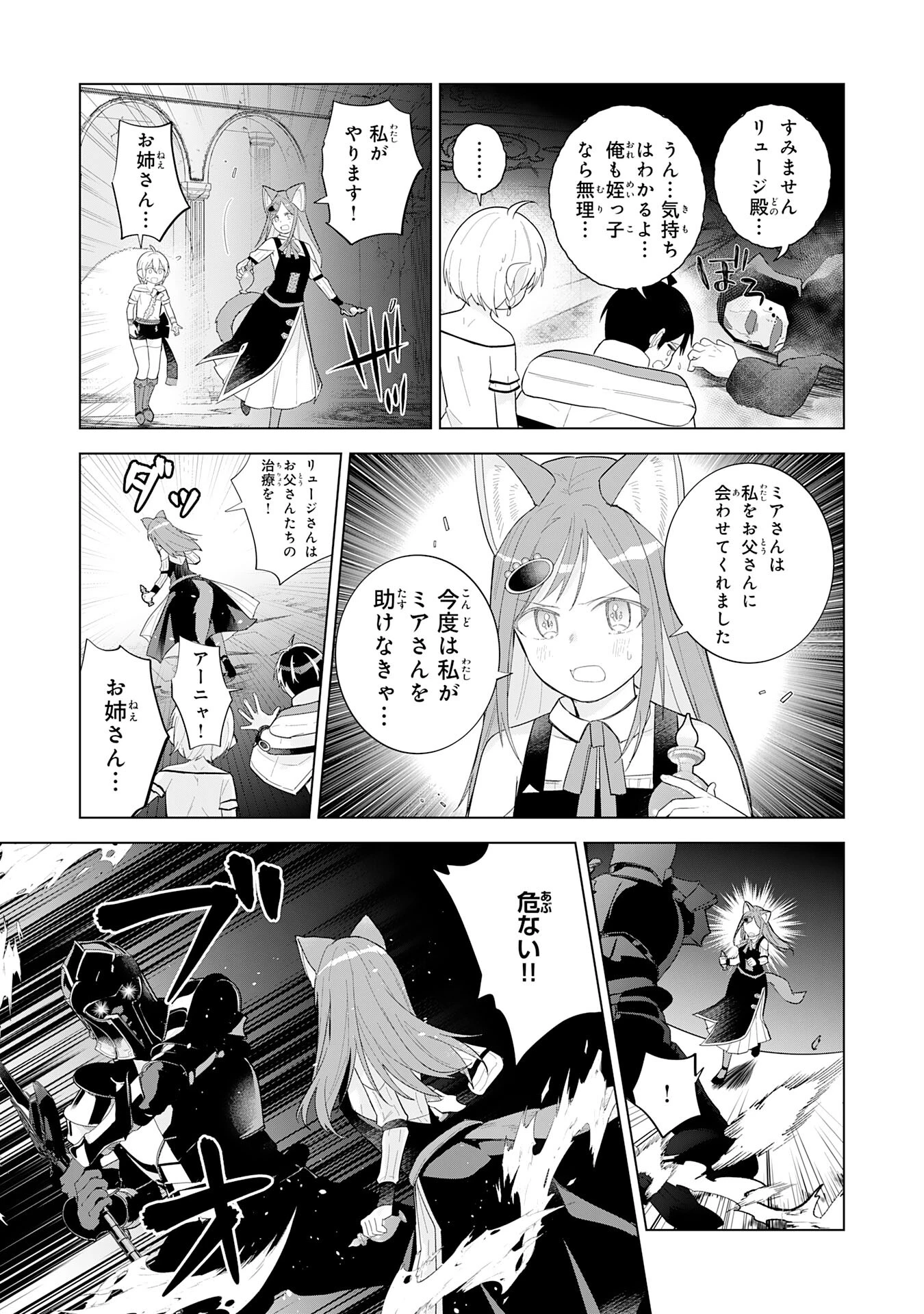 最強治癒師の手違いスローライフ～「白魔法」が使えないと追放されたけど、代わりの「城魔法」が無敵でした～ 第17話 - 21