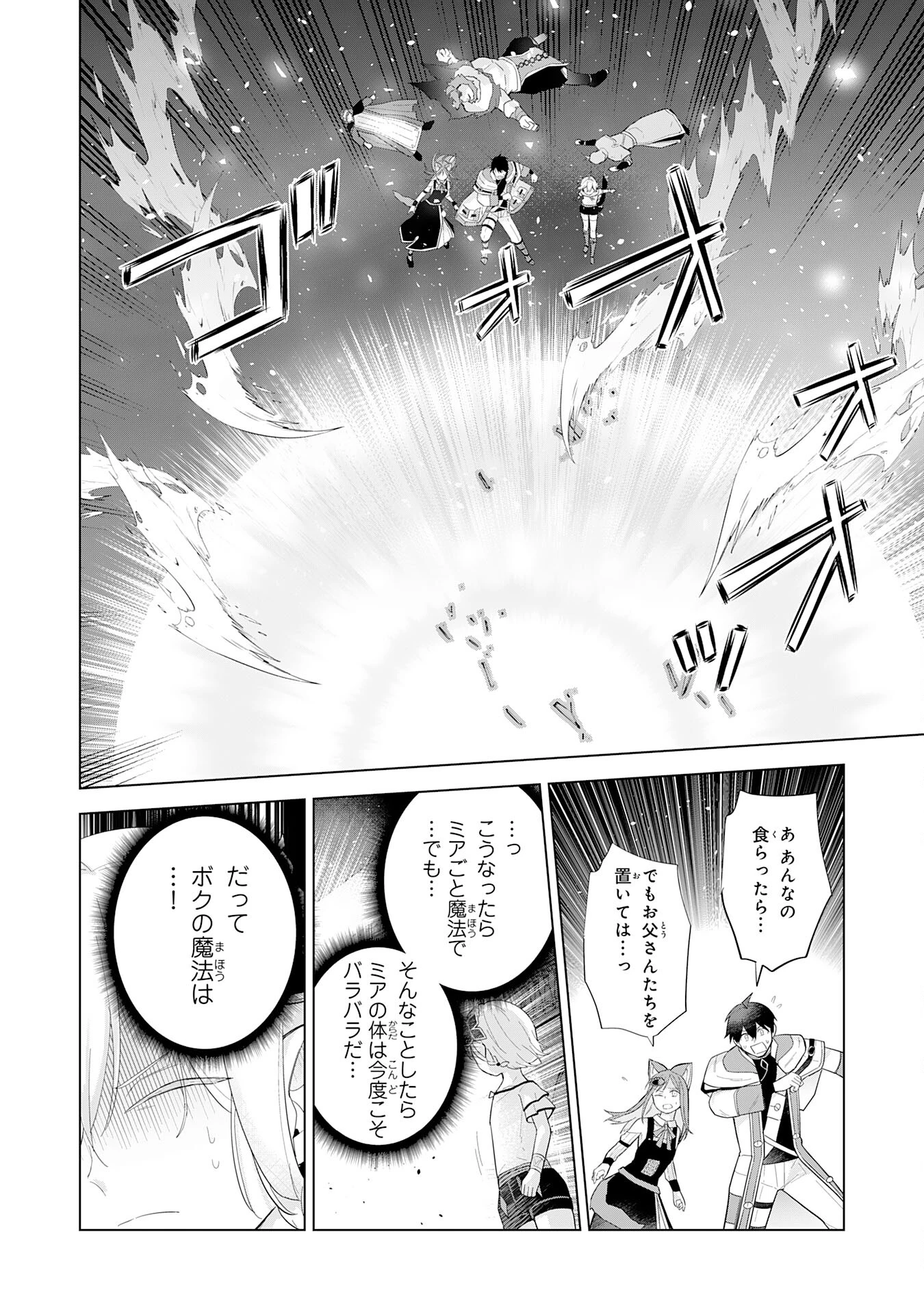 最強治癒師の手違いスローライフ～「白魔法」が使えないと追放されたけど、代わりの「城魔法」が無敵でした～ 第17話 - 26