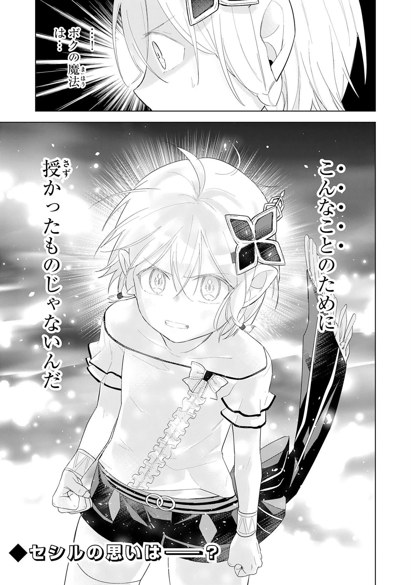 最強治癒師の手違いスローライフ～「白魔法」が使えないと追放されたけど、代わりの「城魔法」が無敵でした～ 第17話 - 27