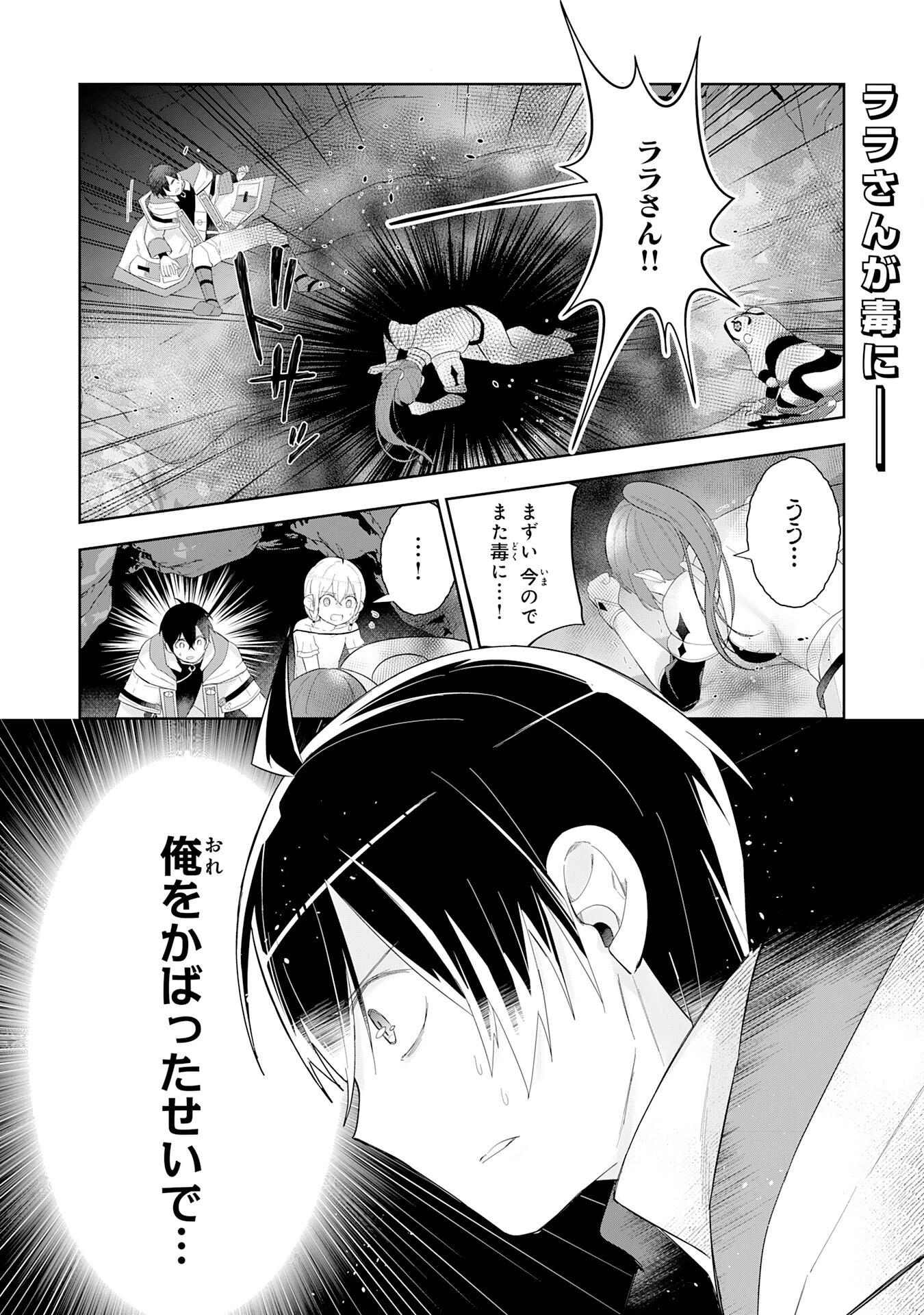 最強治癒師の手違いスローライフ～「白魔法」が使えないと追放されたけど、代わりの「城魔法」が無敵でした～ 第9話 - 1