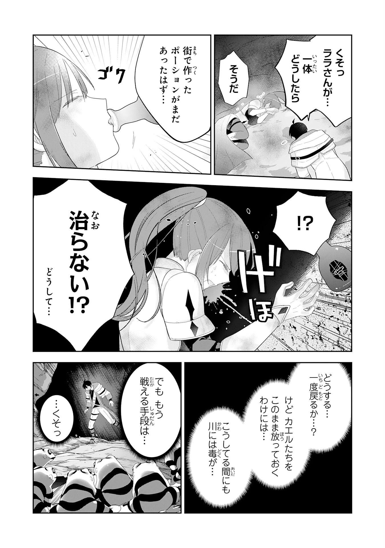 最強治癒師の手違いスローライフ～「白魔法」が使えないと追放されたけど、代わりの「城魔法」が無敵でした～ 第9話 - 3