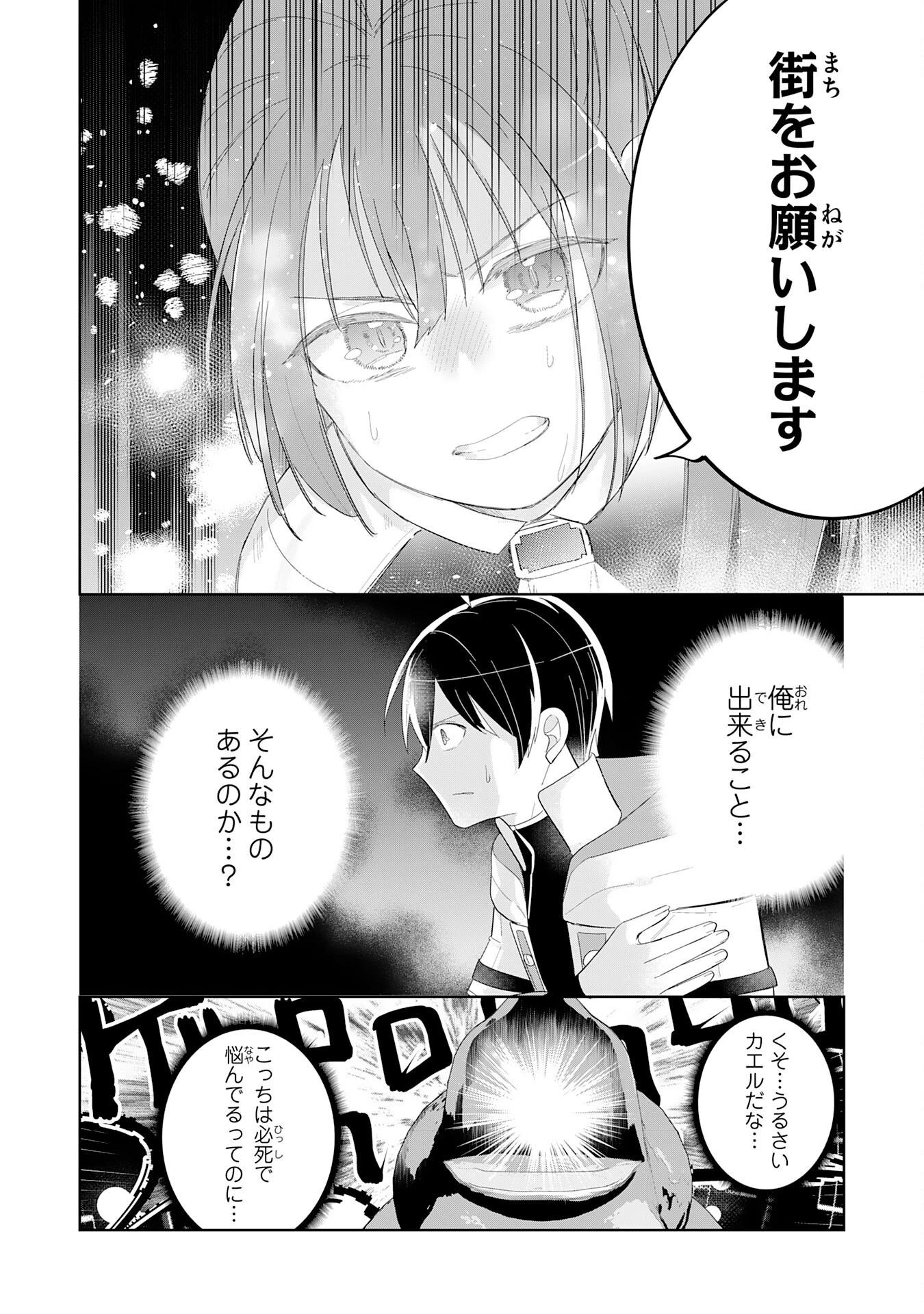 最強治癒師の手違いスローライフ～「白魔法」が使えないと追放されたけど、代わりの「城魔法」が無敵でした～ 第9話 - 6