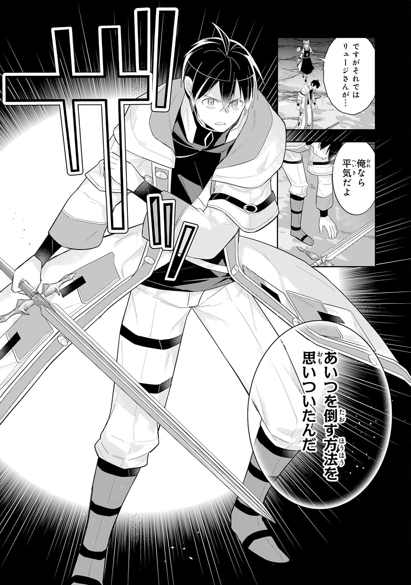 最強治癒師の手違いスローライフ～「白魔法」が使えないと追放されたけど、代わりの「城魔法」が無敵でした～ 第9話 - 8