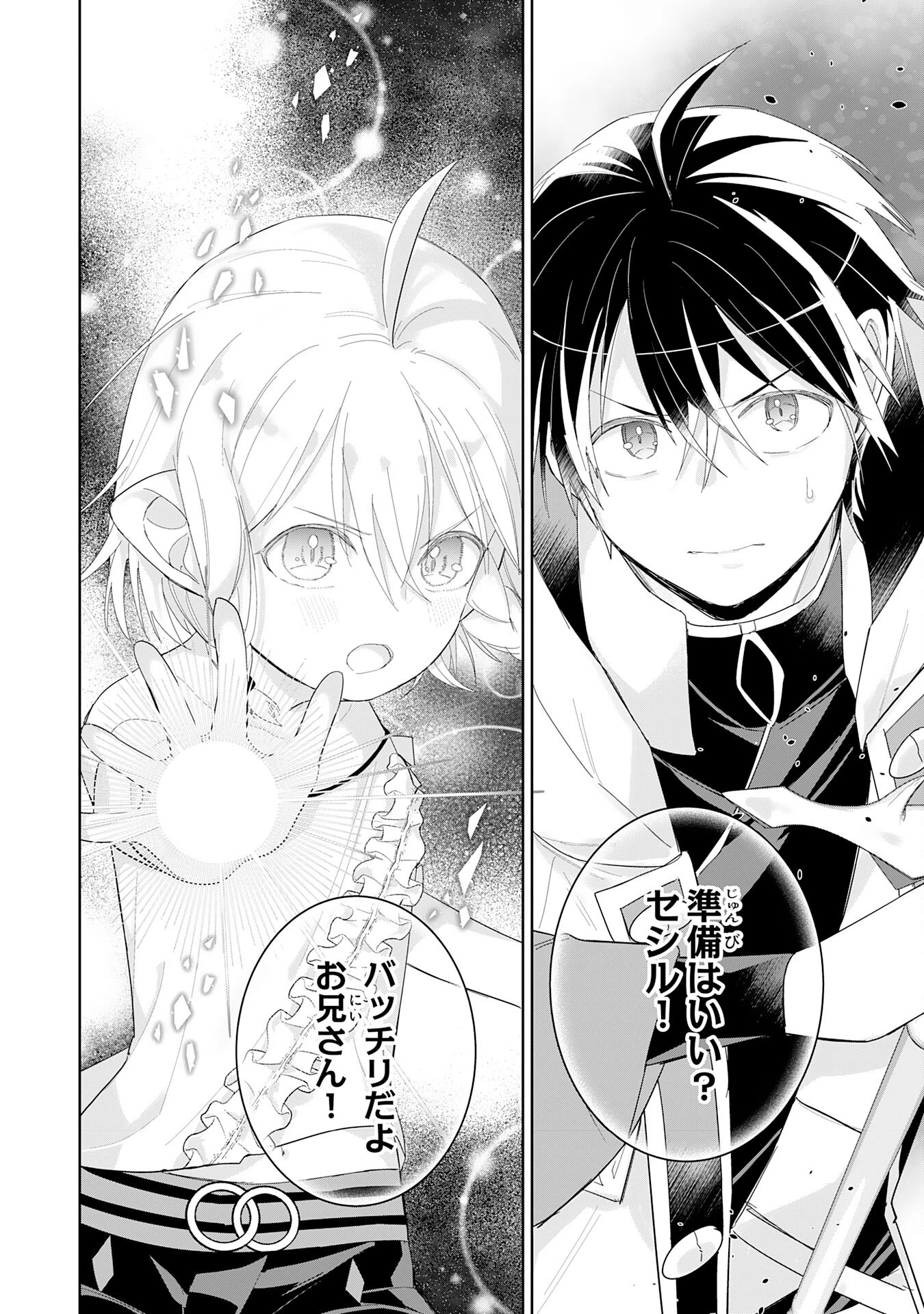 最強治癒師の手違いスローライフ～「白魔法」が使えないと追放されたけど、代わりの「城魔法」が無敵でした～ 第9話 - 12