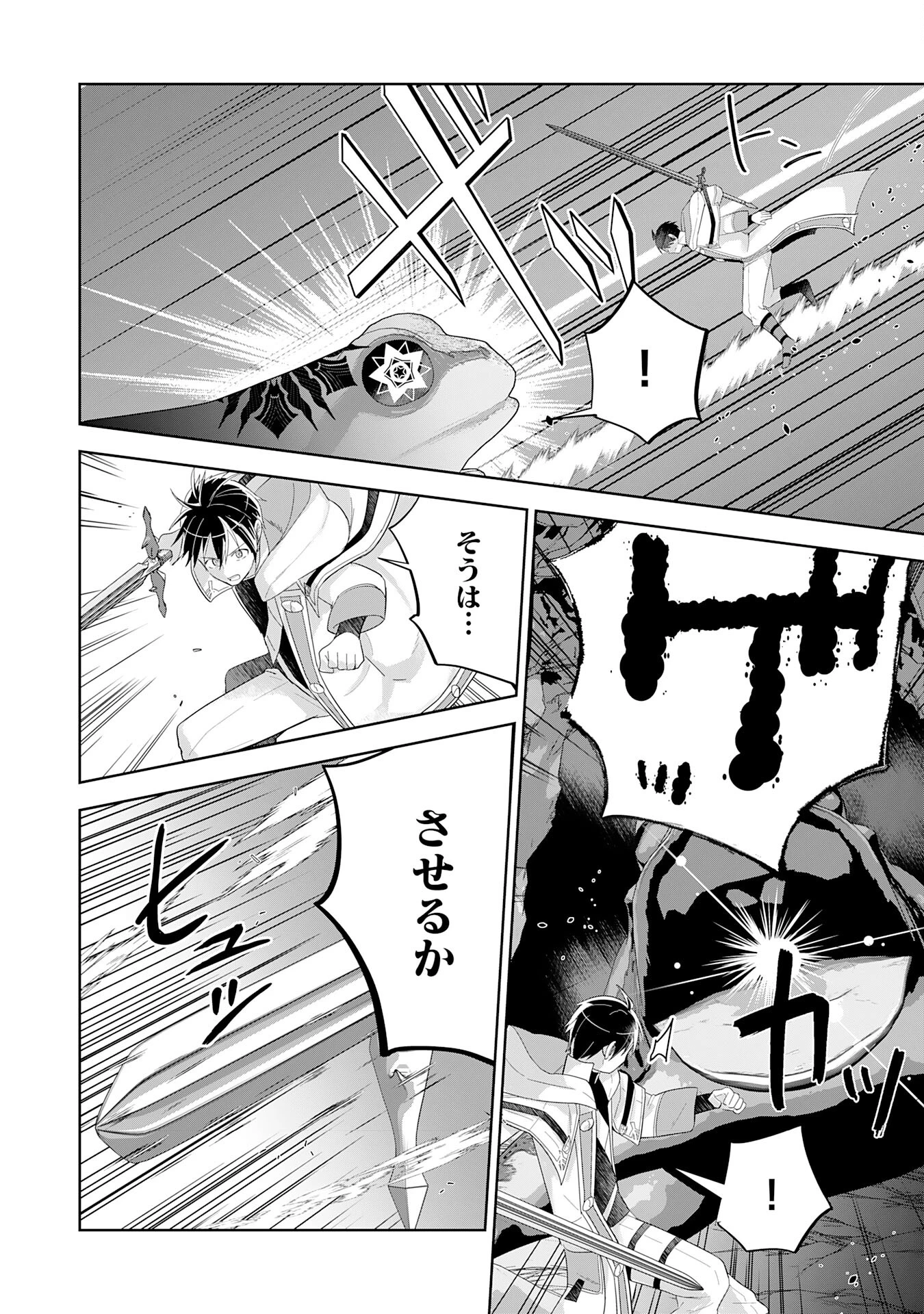 最強治癒師の手違いスローライフ～「白魔法」が使えないと追放されたけど、代わりの「城魔法」が無敵でした～ 第9話 - 14