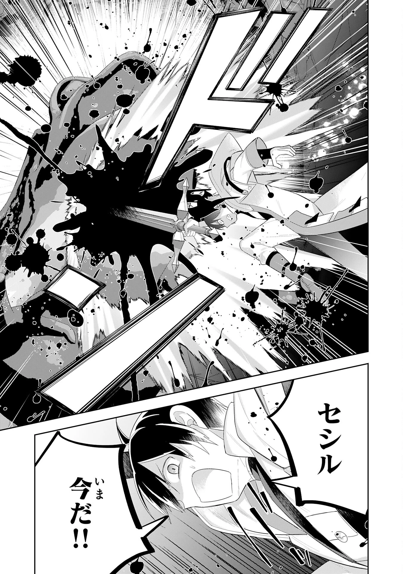 最強治癒師の手違いスローライフ～「白魔法」が使えないと追放されたけど、代わりの「城魔法」が無敵でした～ 第9話 - 15