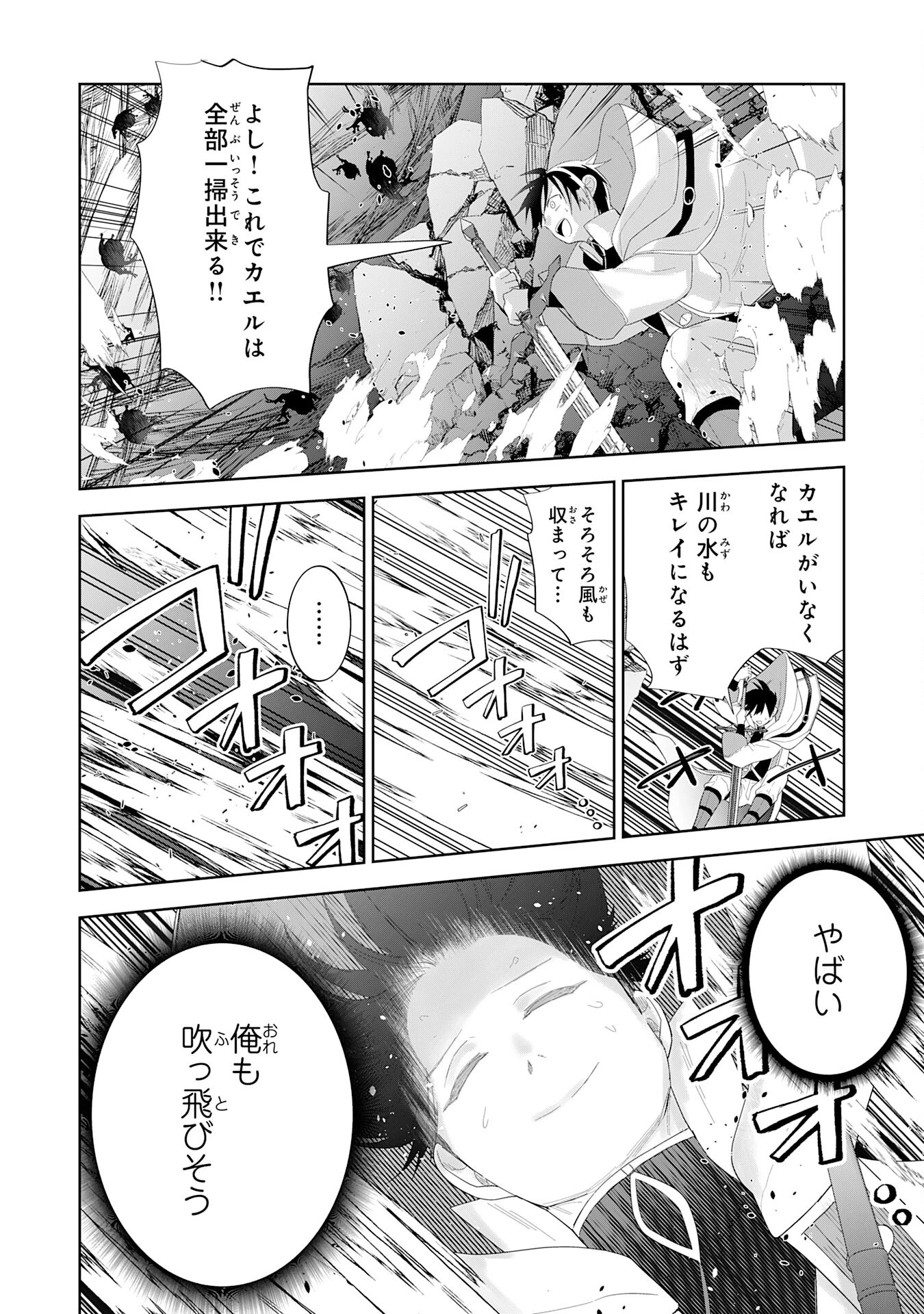 最強治癒師の手違いスローライフ～「白魔法」が使えないと追放されたけど、代わりの「城魔法」が無敵でした～ 第9話 - 20