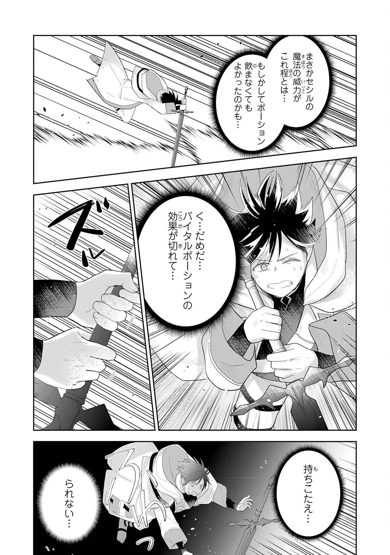 最強治癒師の手違いスローライフ～「白魔法」が使えないと追放されたけど、代わりの「城魔法」が無敵でした～ 第9話 - 21