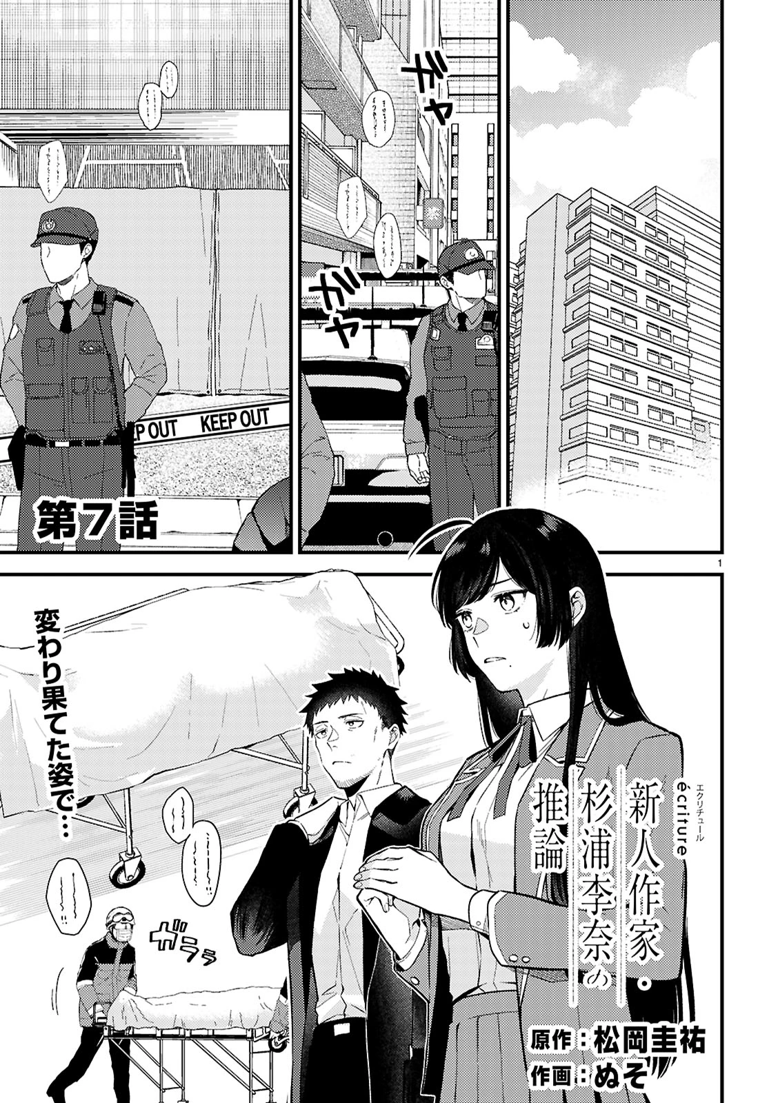 écriture 新人作家・杉浦李奈の推論 第7話 - 1