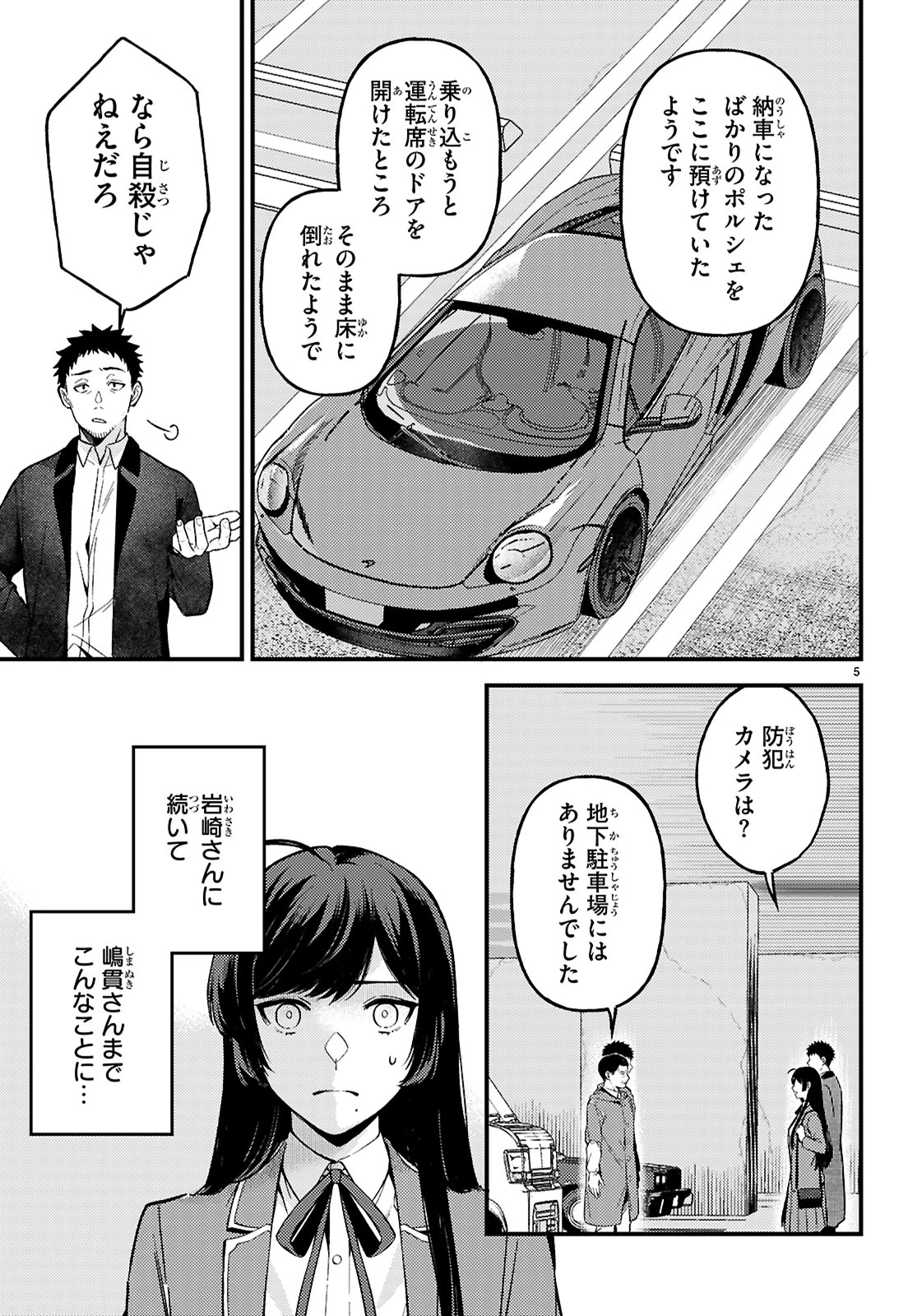 écriture 新人作家・杉浦李奈の推論 第7話 - 5