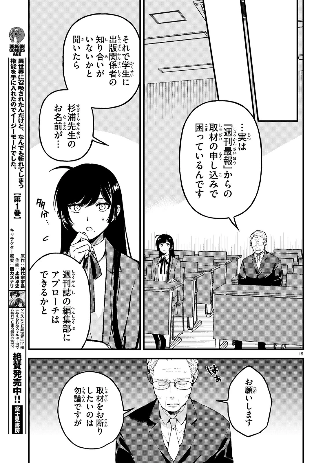 écriture 新人作家・杉浦李奈の推論 第7話 - 19