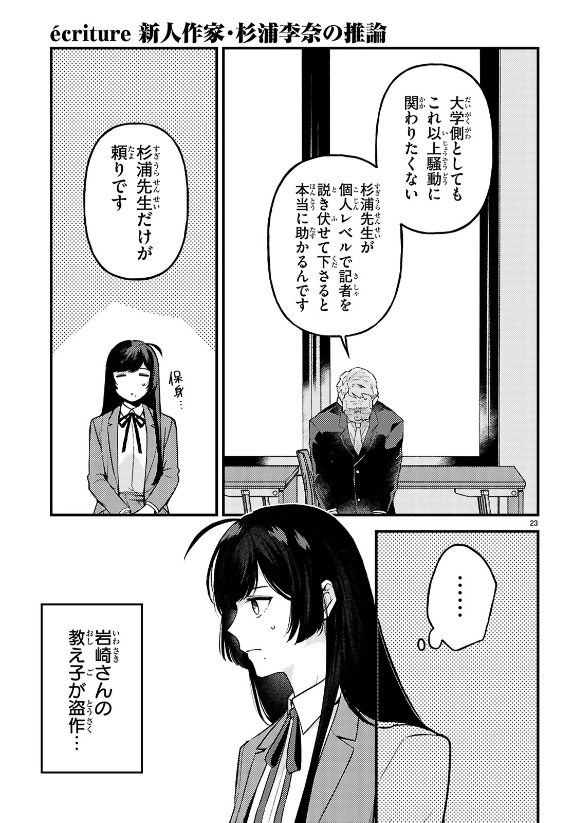 écriture 新人作家・杉浦李奈の推論 第7話 - 23