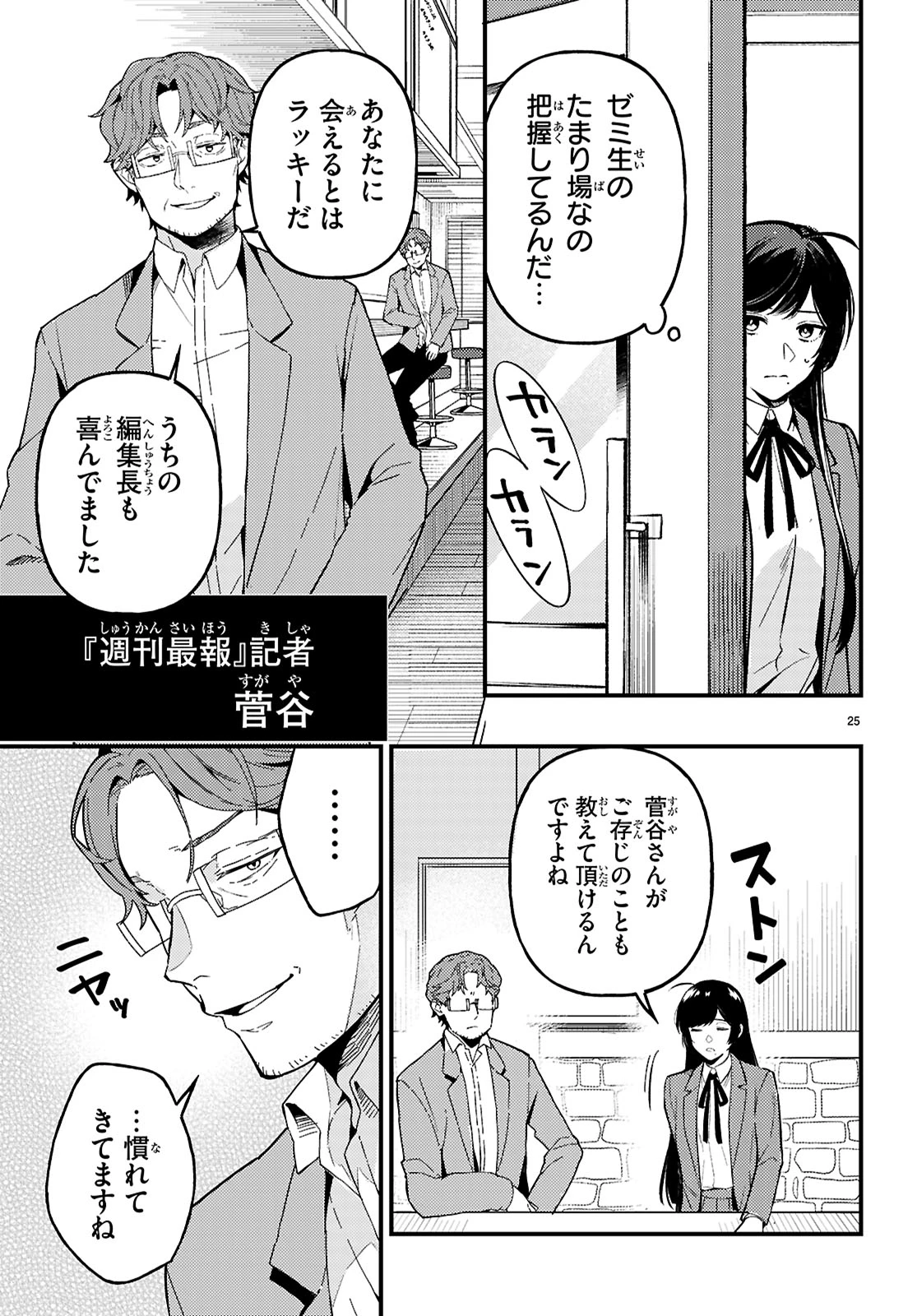 écriture 新人作家・杉浦李奈の推論 第7話 - 25