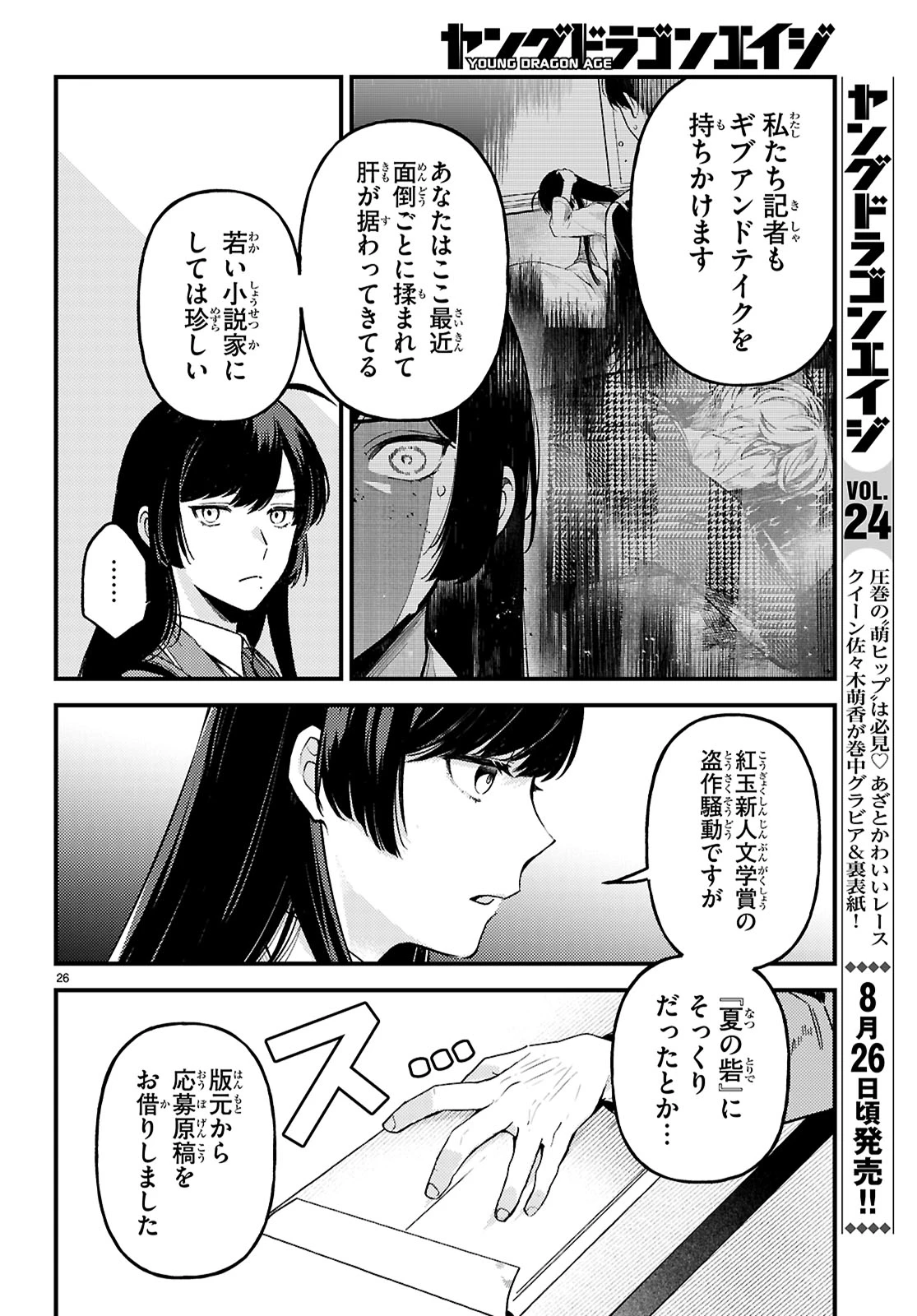 écriture 新人作家・杉浦李奈の推論 第7話 - 26