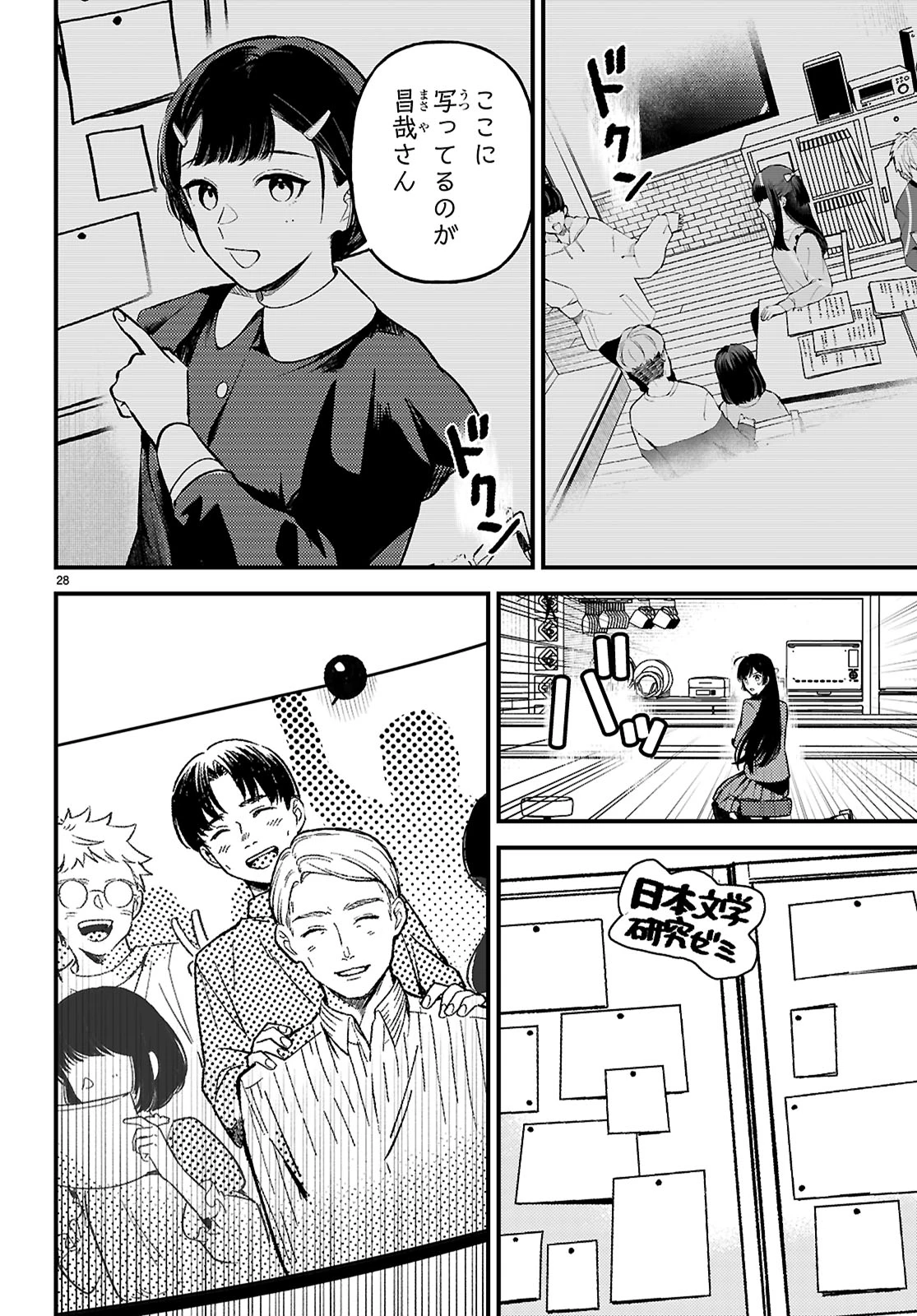 écriture 新人作家・杉浦李奈の推論 第7話 - 28