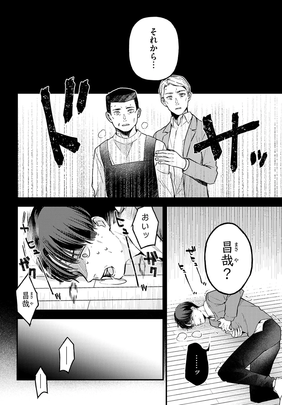 écriture 新人作家・杉浦李奈の推論 第7話 - 32