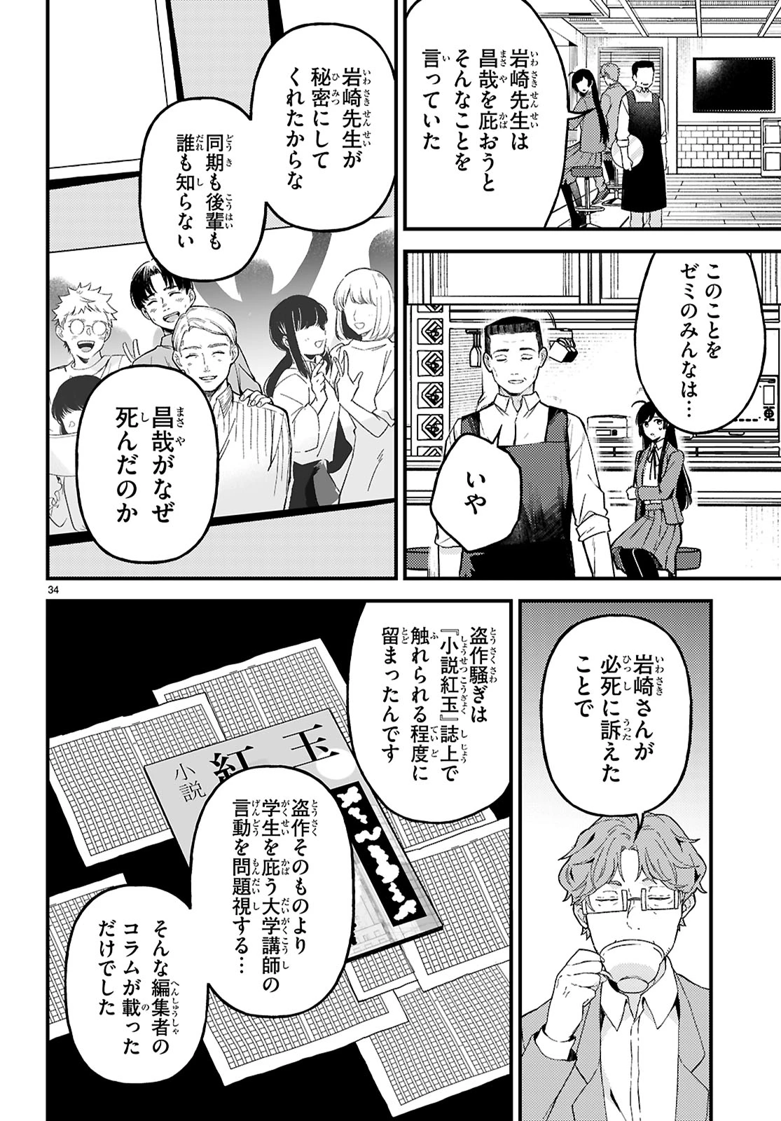 écriture 新人作家・杉浦李奈の推論 第7話 - 34