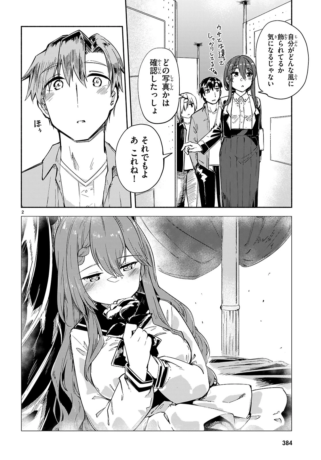 「美人でお金持ちの彼女が欲しい」と言ったら、ワケあり女子がやってきた件。 第18話 - 2