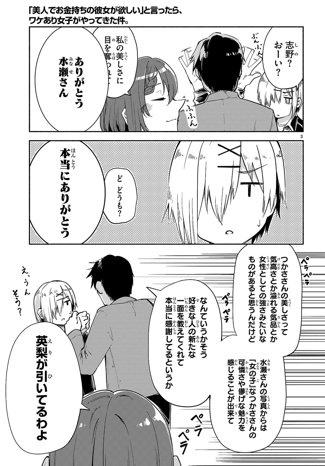 「美人でお金持ちの彼女が欲しい」と言ったら、ワケあり女子がやってきた件。 第18話 - 3