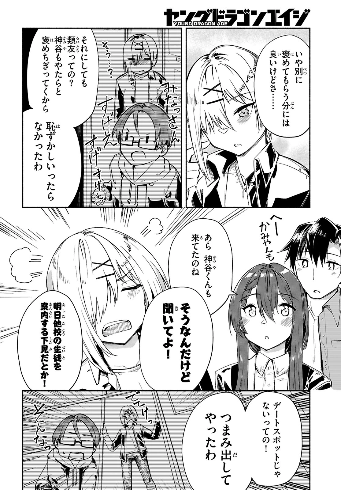 「美人でお金持ちの彼女が欲しい」と言ったら、ワケあり女子がやってきた件。 第18話 - 4