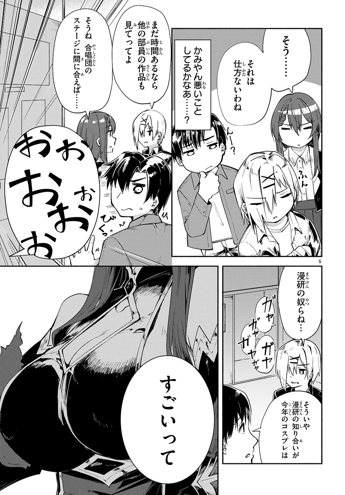 「美人でお金持ちの彼女が欲しい」と言ったら、ワケあり女子がやってきた件。 第18話 - 5