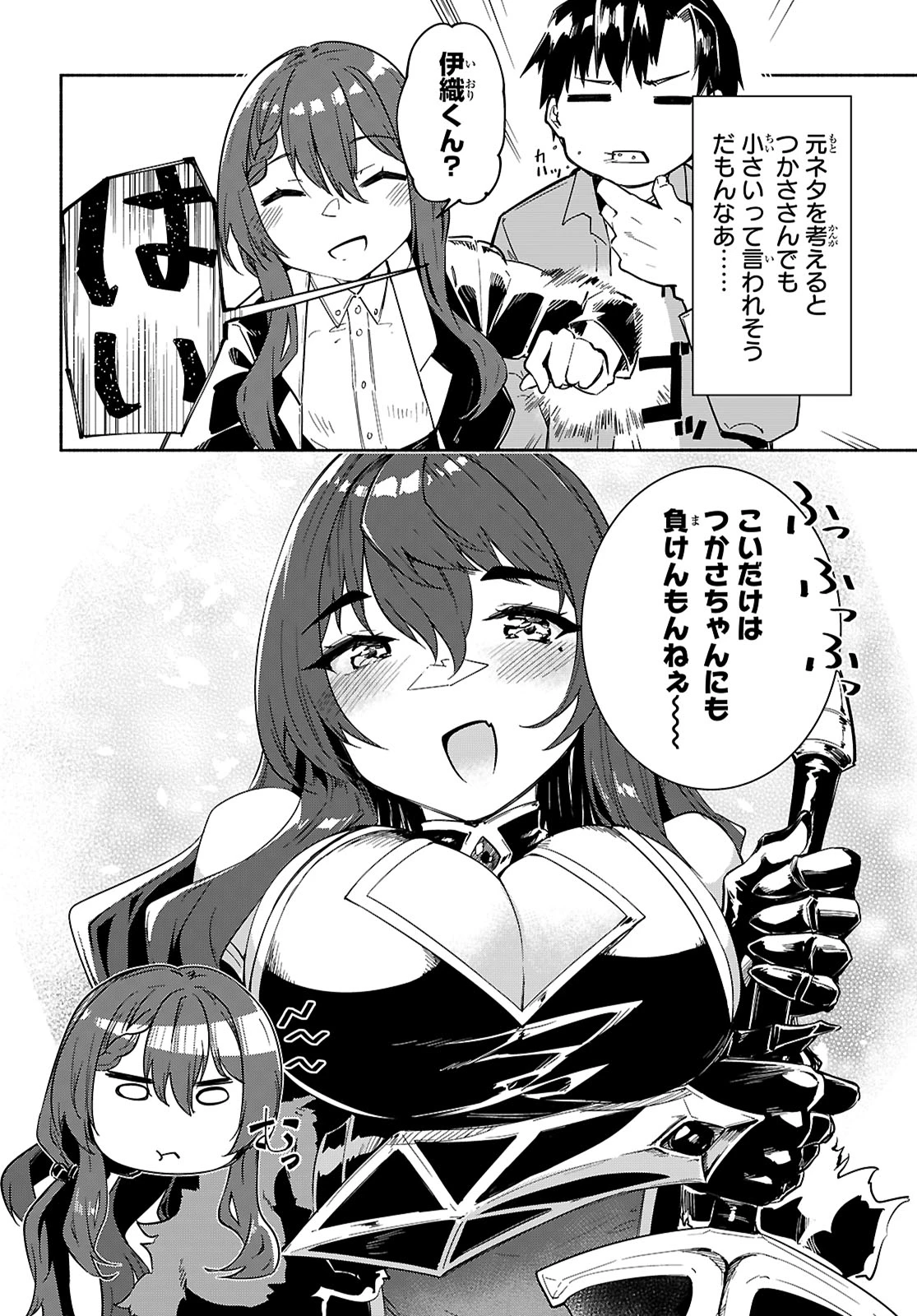 「美人でお金持ちの彼女が欲しい」と言ったら、ワケあり女子がやってきた件。 第18話 - 8