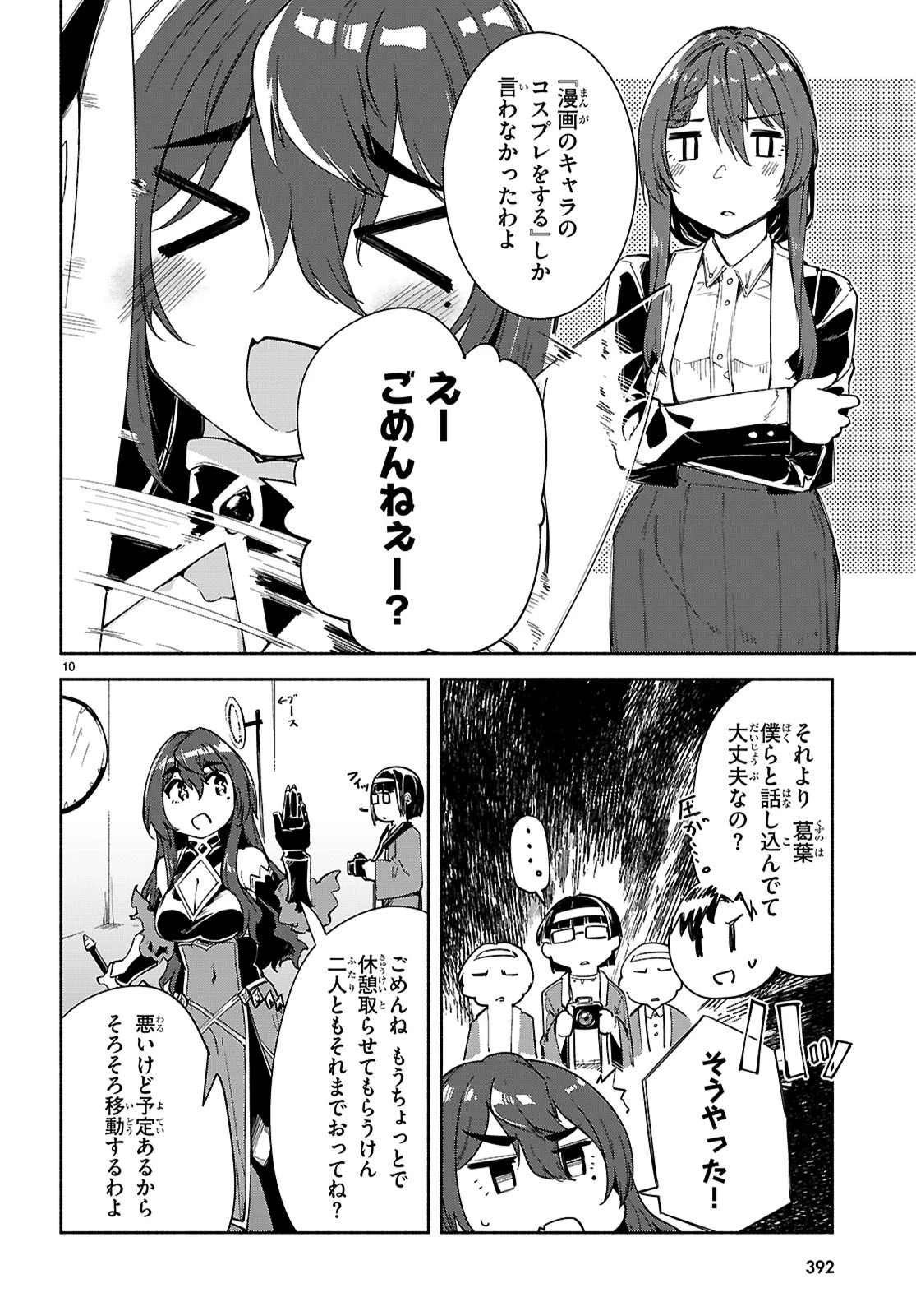 「美人でお金持ちの彼女が欲しい」と言ったら、ワケあり女子がやってきた件。 第18話 - 10