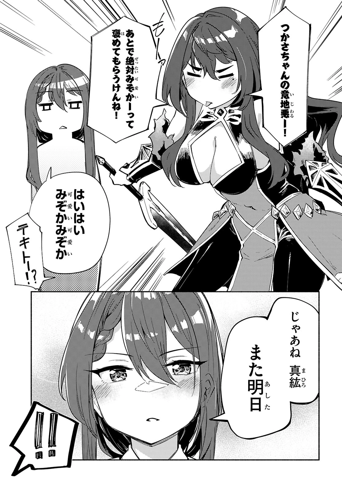 「美人でお金持ちの彼女が欲しい」と言ったら、ワケあり女子がやってきた件。 第18話 - 11