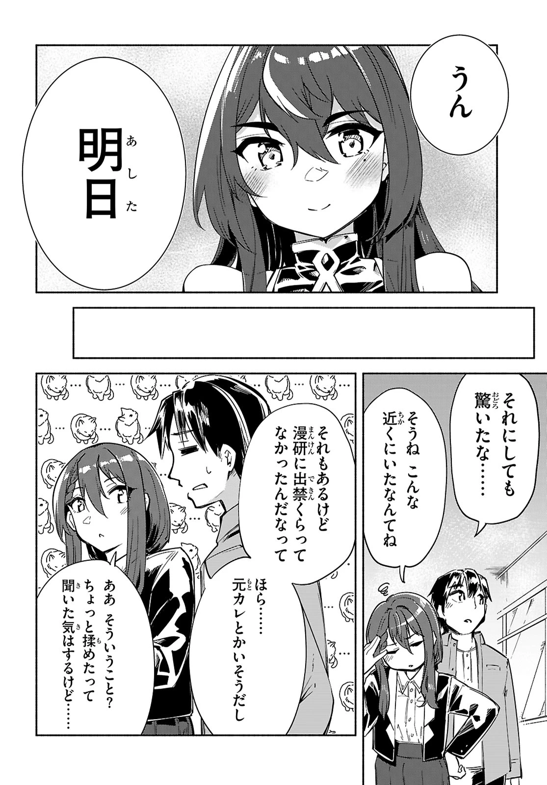 「美人でお金持ちの彼女が欲しい」と言ったら、ワケあり女子がやってきた件。 第18話 - 12