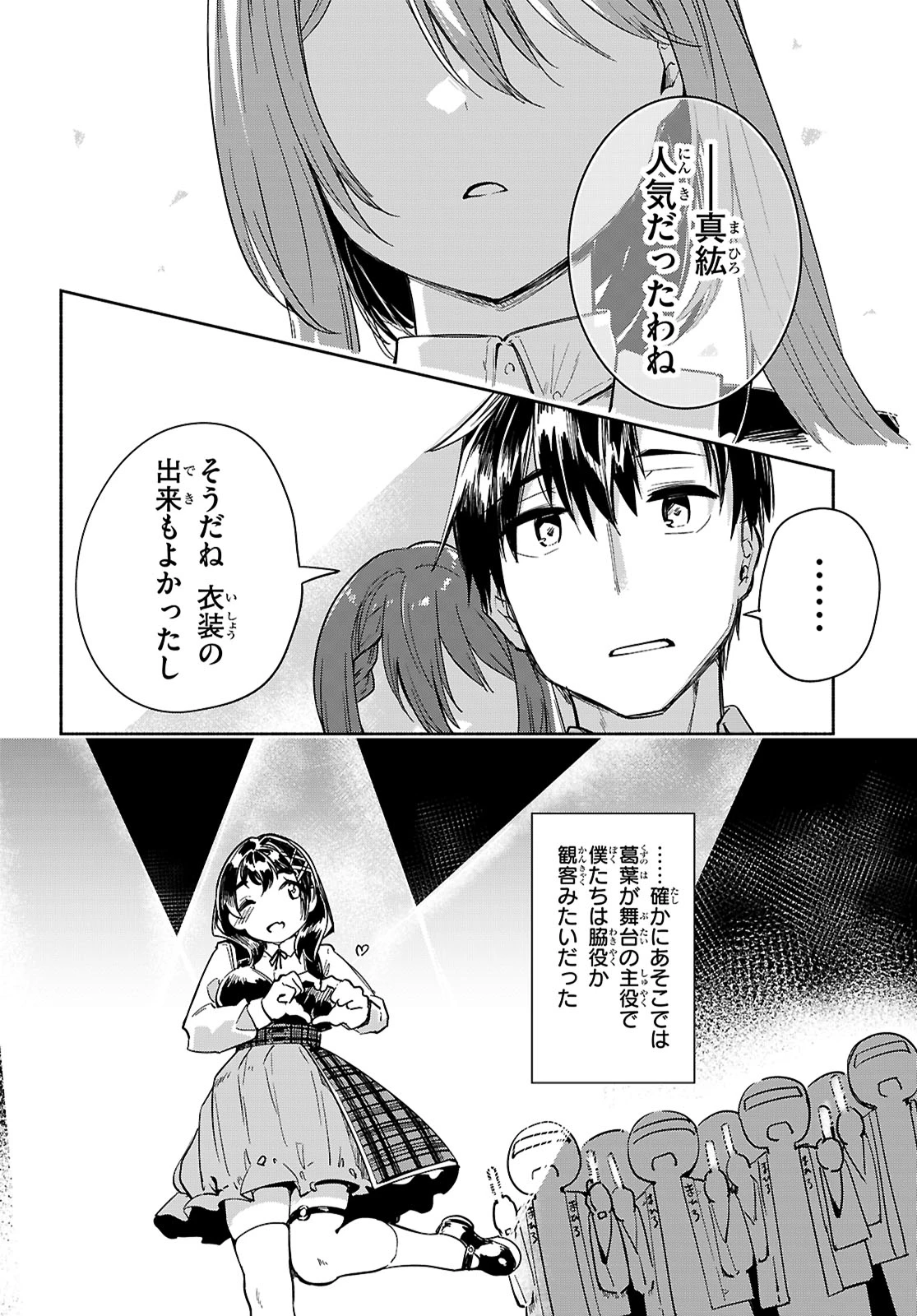 「美人でお金持ちの彼女が欲しい」と言ったら、ワケあり女子がやってきた件。 第18話 - 14