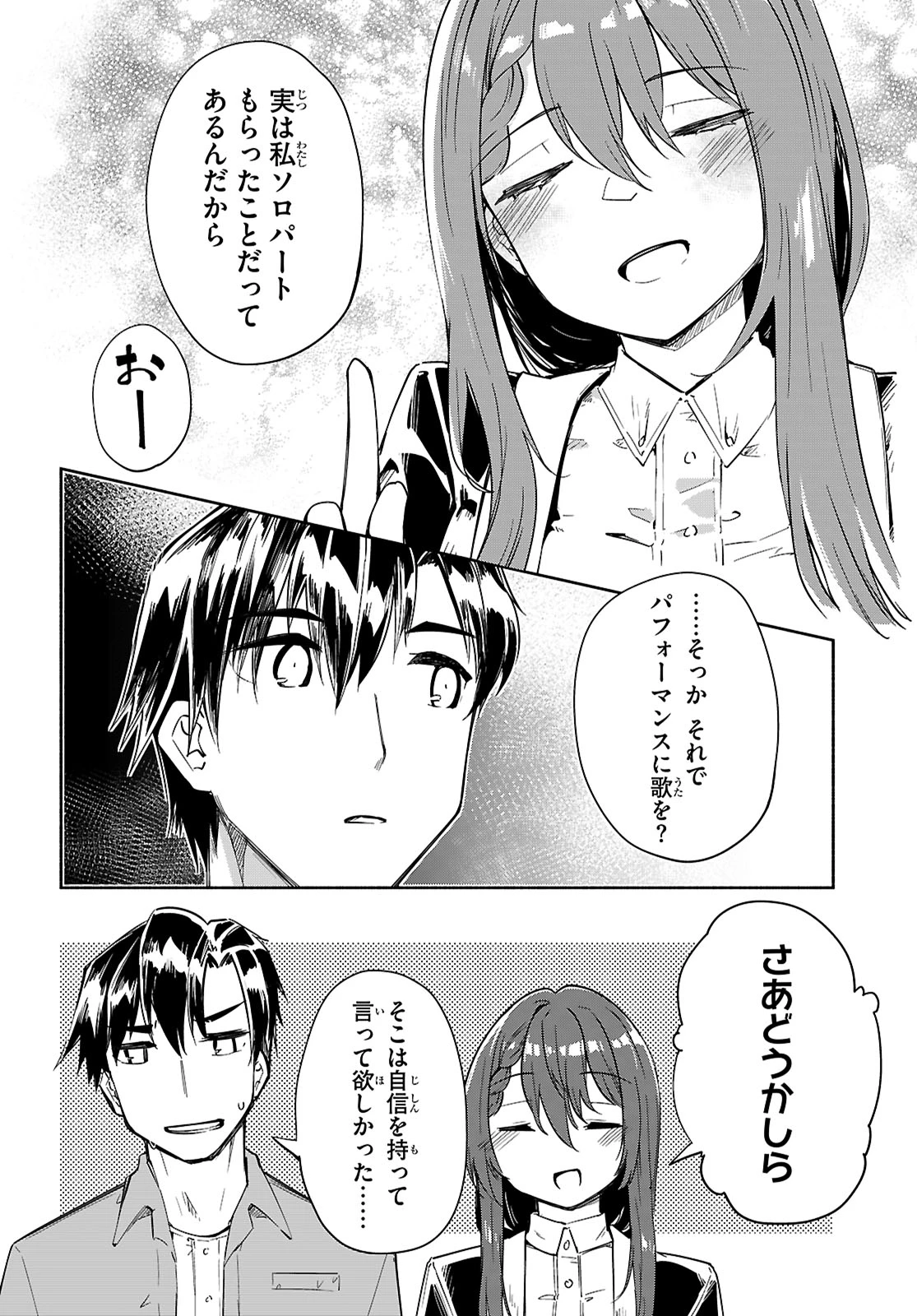 「美人でお金持ちの彼女が欲しい」と言ったら、ワケあり女子がやってきた件。 第18話 - 16