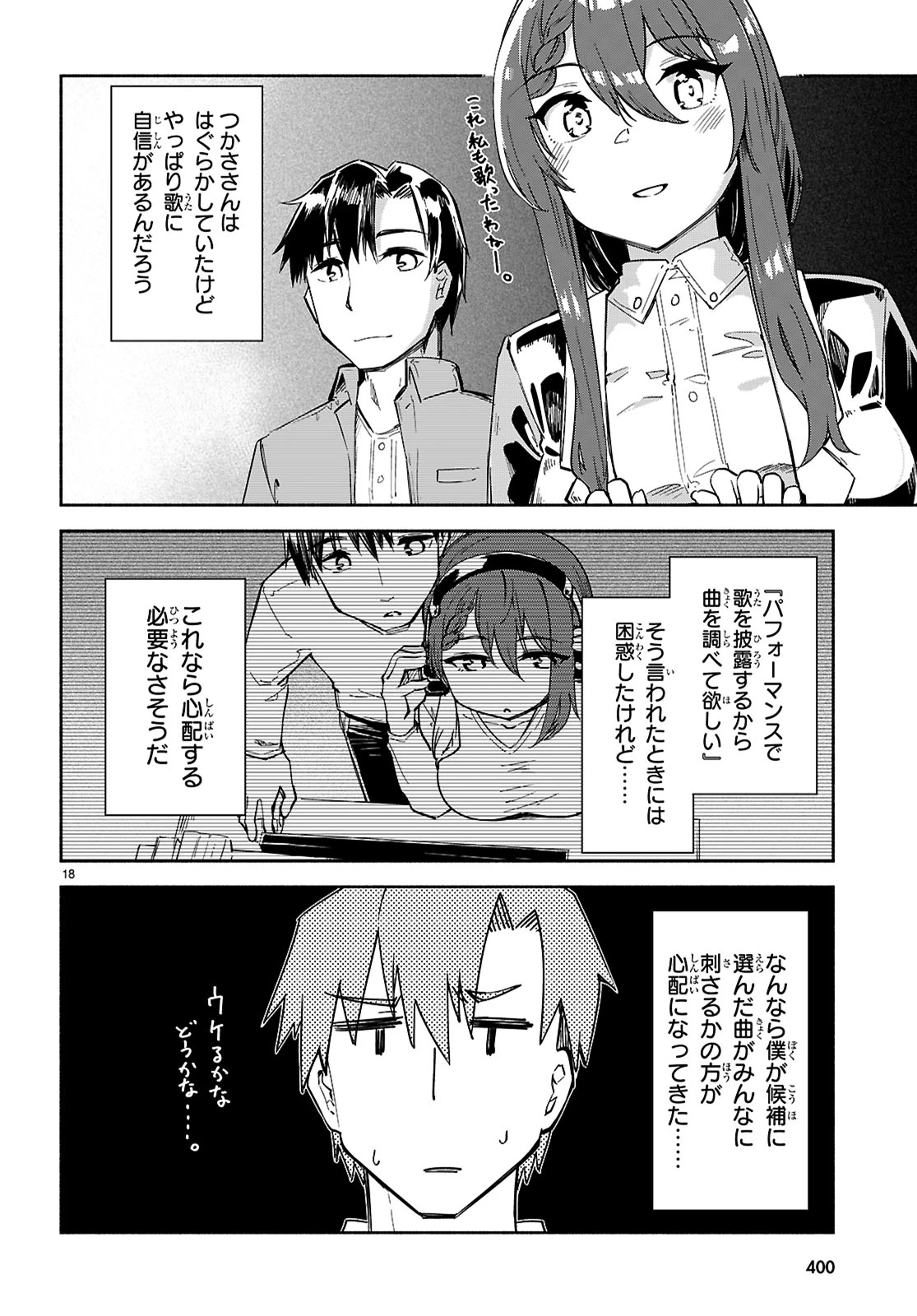 「美人でお金持ちの彼女が欲しい」と言ったら、ワケあり女子がやってきた件。 第18話 - 18