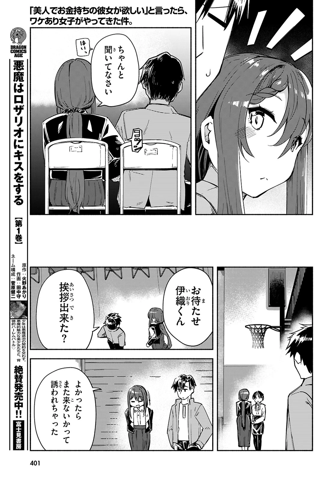 「美人でお金持ちの彼女が欲しい」と言ったら、ワケあり女子がやってきた件。 第18話 - 19