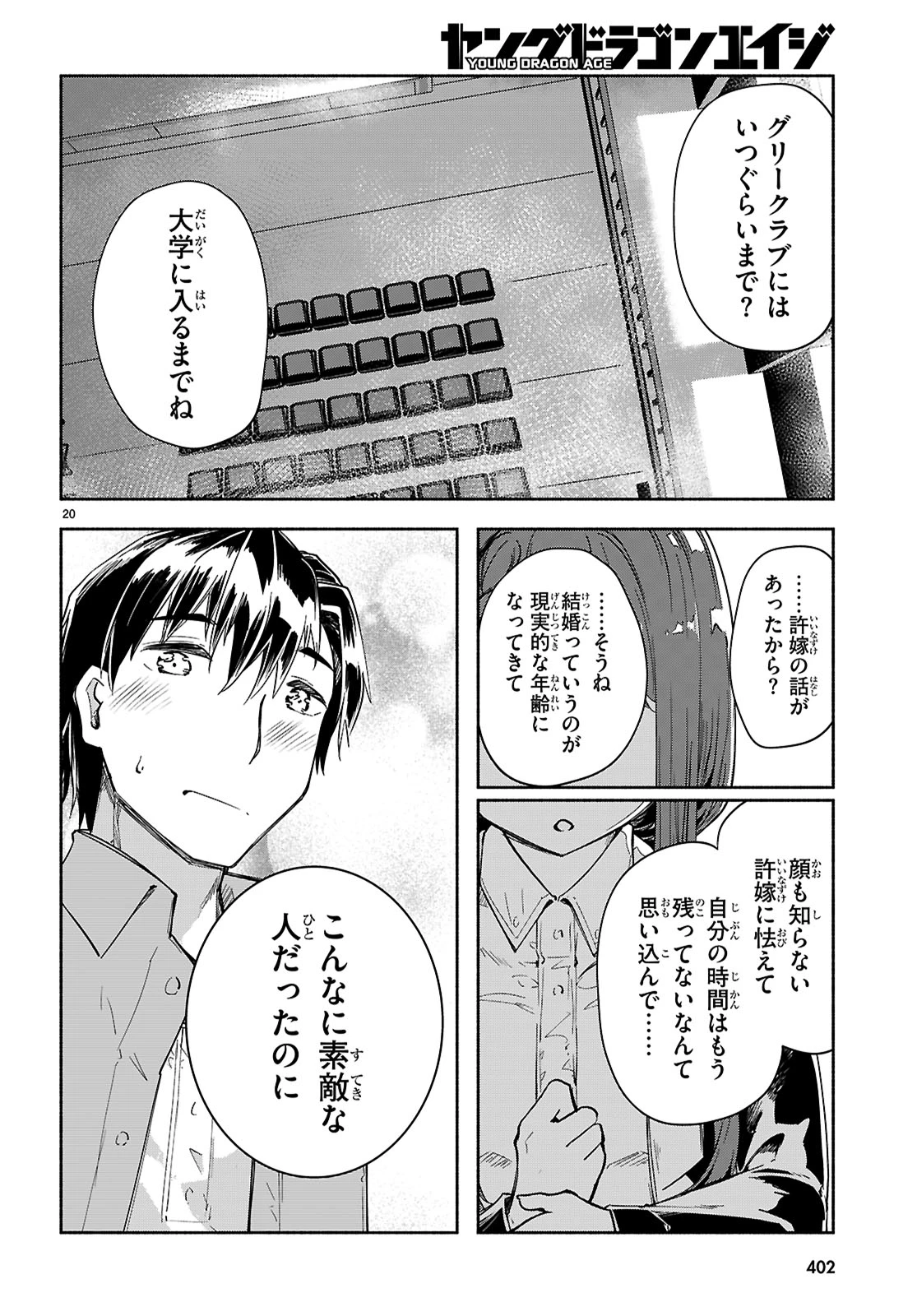 「美人でお金持ちの彼女が欲しい」と言ったら、ワケあり女子がやってきた件。 第18話 - 20