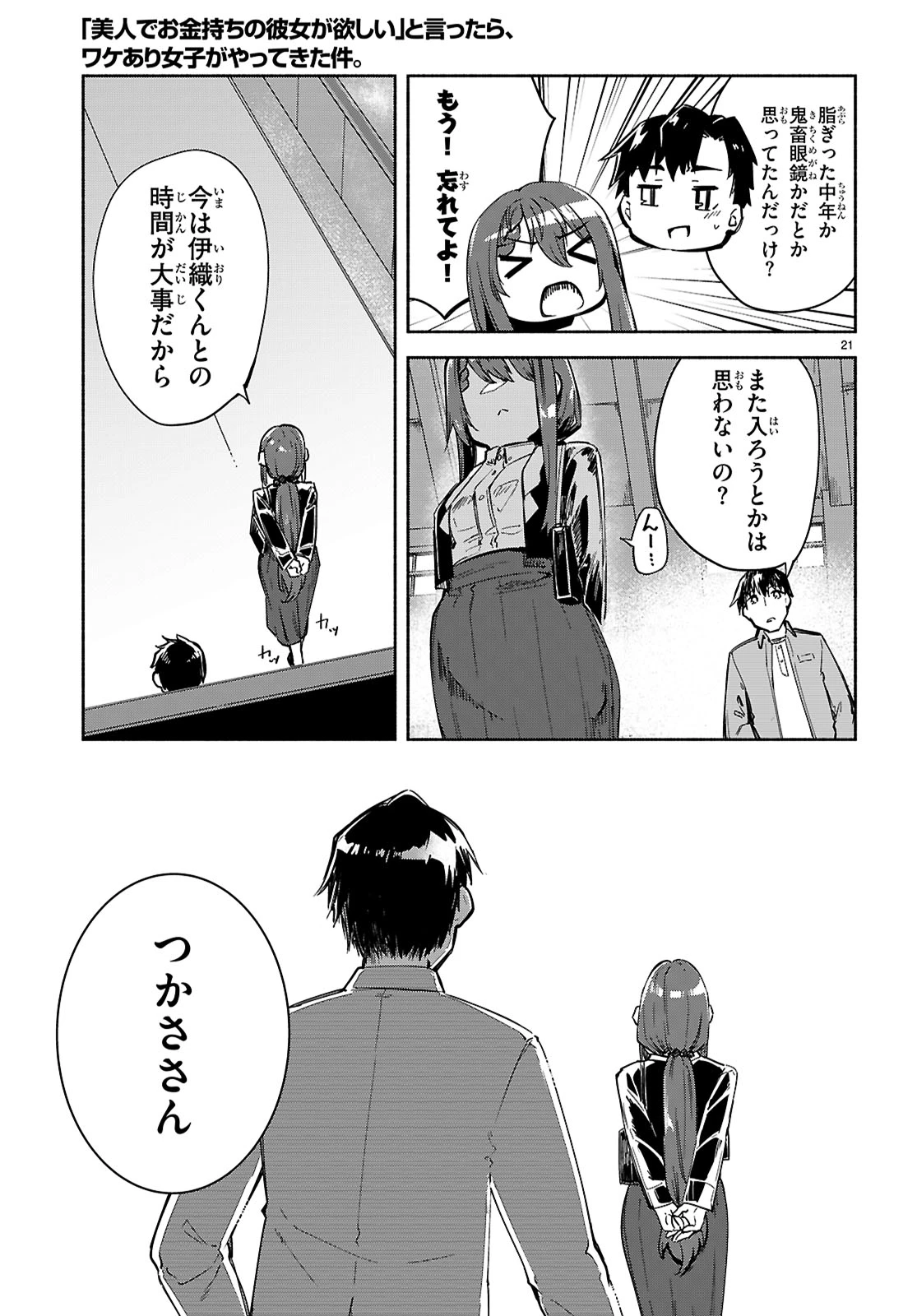 「美人でお金持ちの彼女が欲しい」と言ったら、ワケあり女子がやってきた件。 第18話 - 21